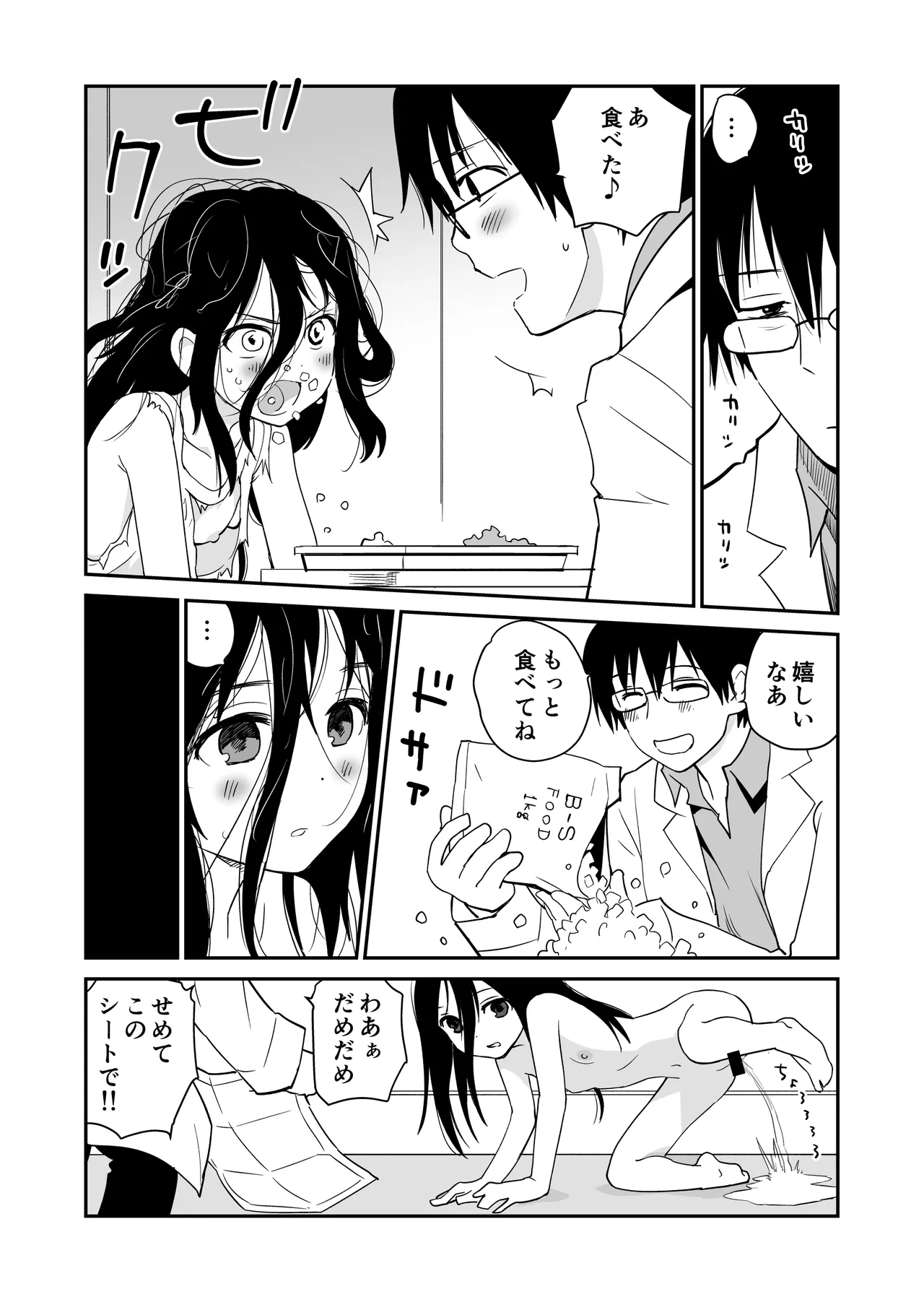 狼少女と暮らす博士 Page.5