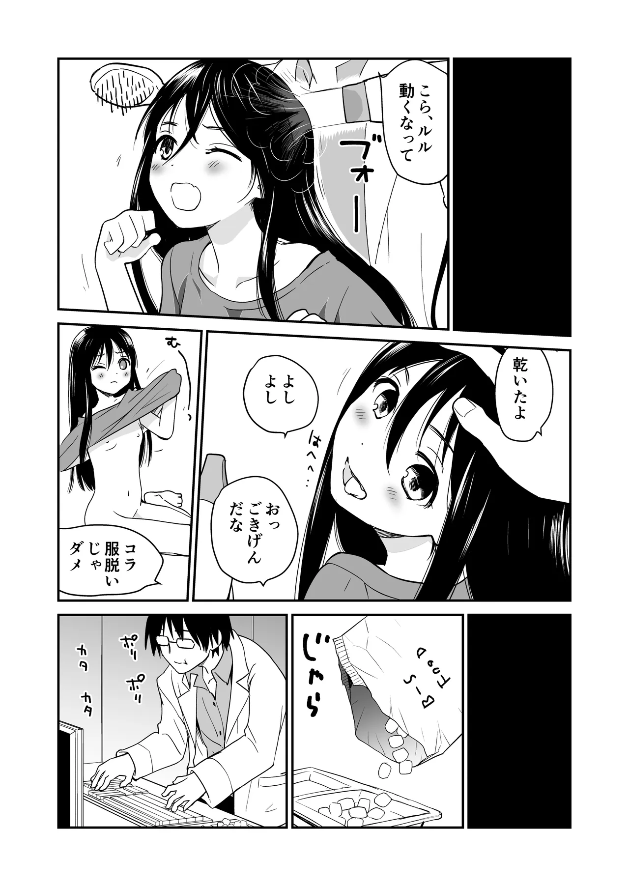 狼少女と暮らす博士 Page.6