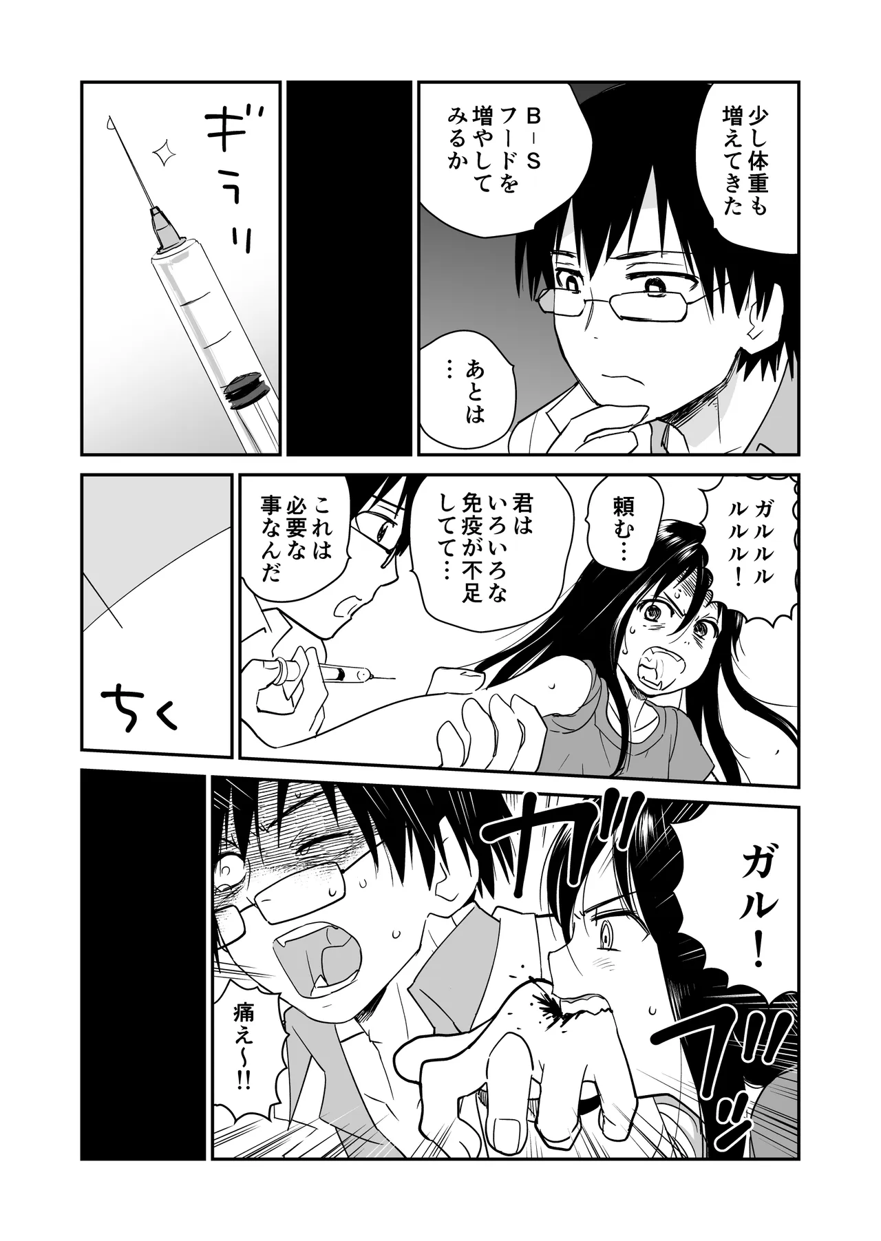 狼少女と暮らす博士 Page.7