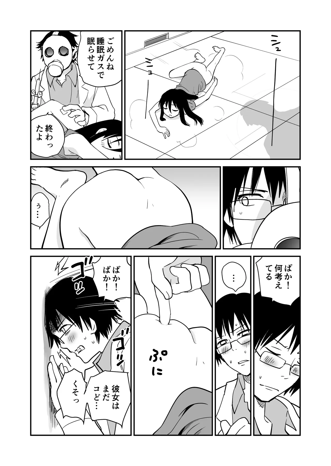 狼少女と暮らす博士 Page.8