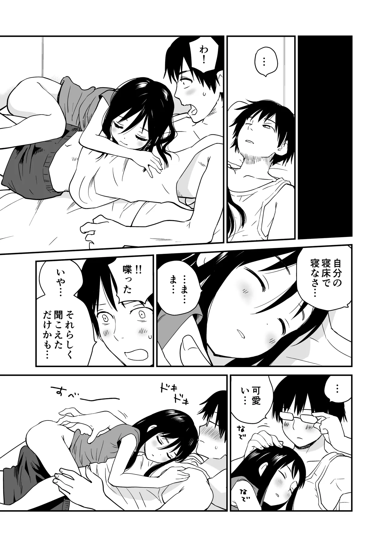 狼少女と暮らす博士 Page.9