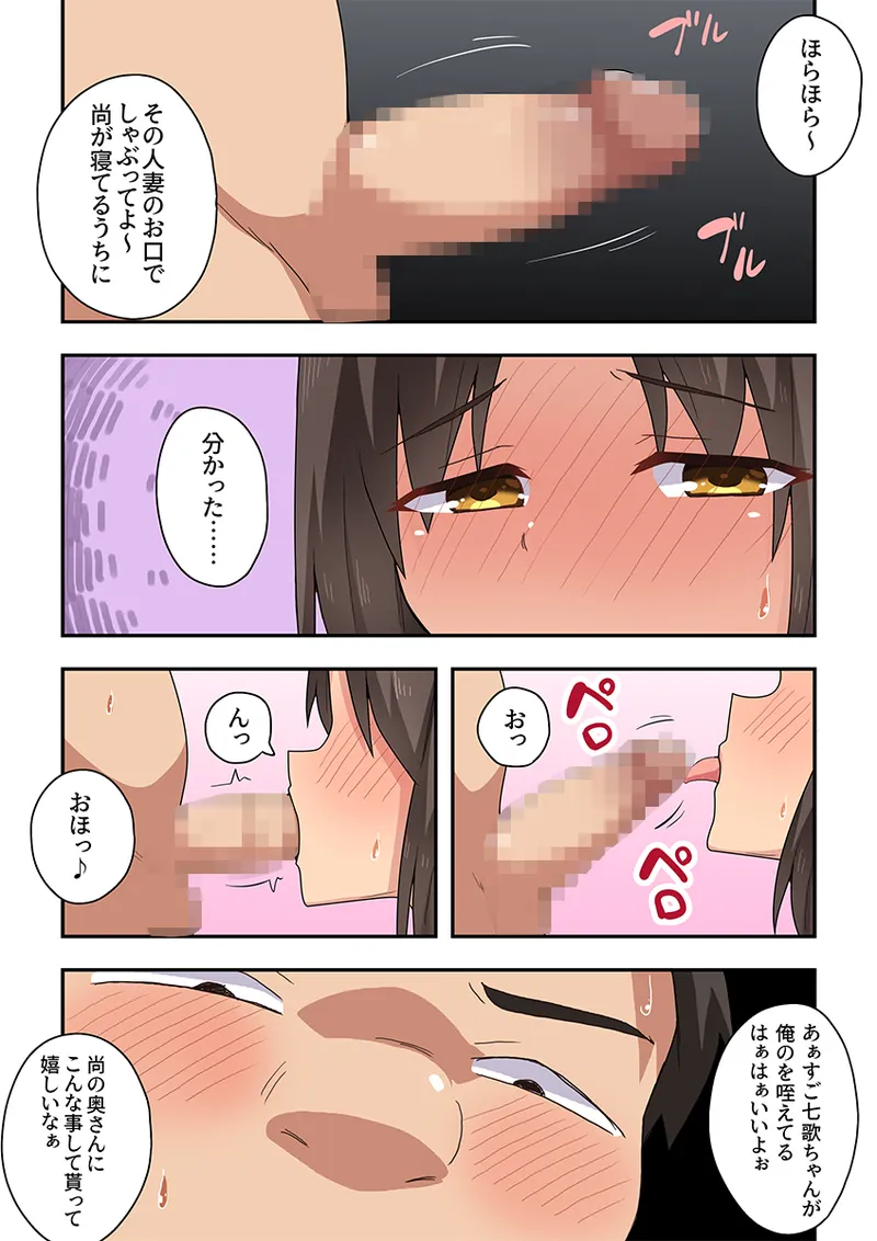 新妻七歌の妄想4 Page.9
