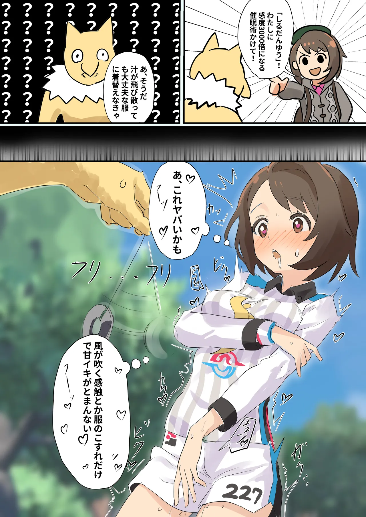 ユウリちゃんがスリーパーに催眠される漫画