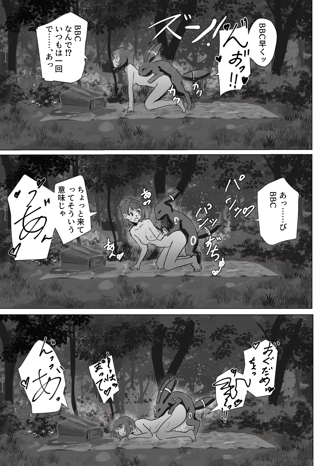 ユウリちゃんとブラッキーの野外プレイ Page.11