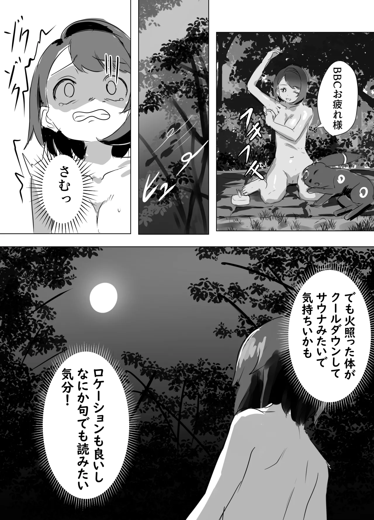 ユウリちゃんとブラッキーの野外プレイ Page.15