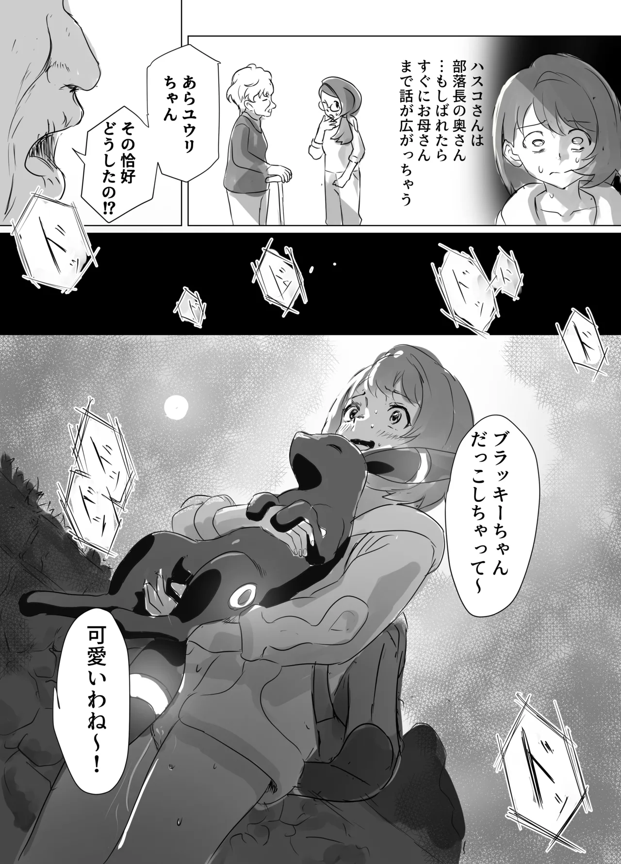ユウリちゃんとブラッキーの野外プレイ Page.3