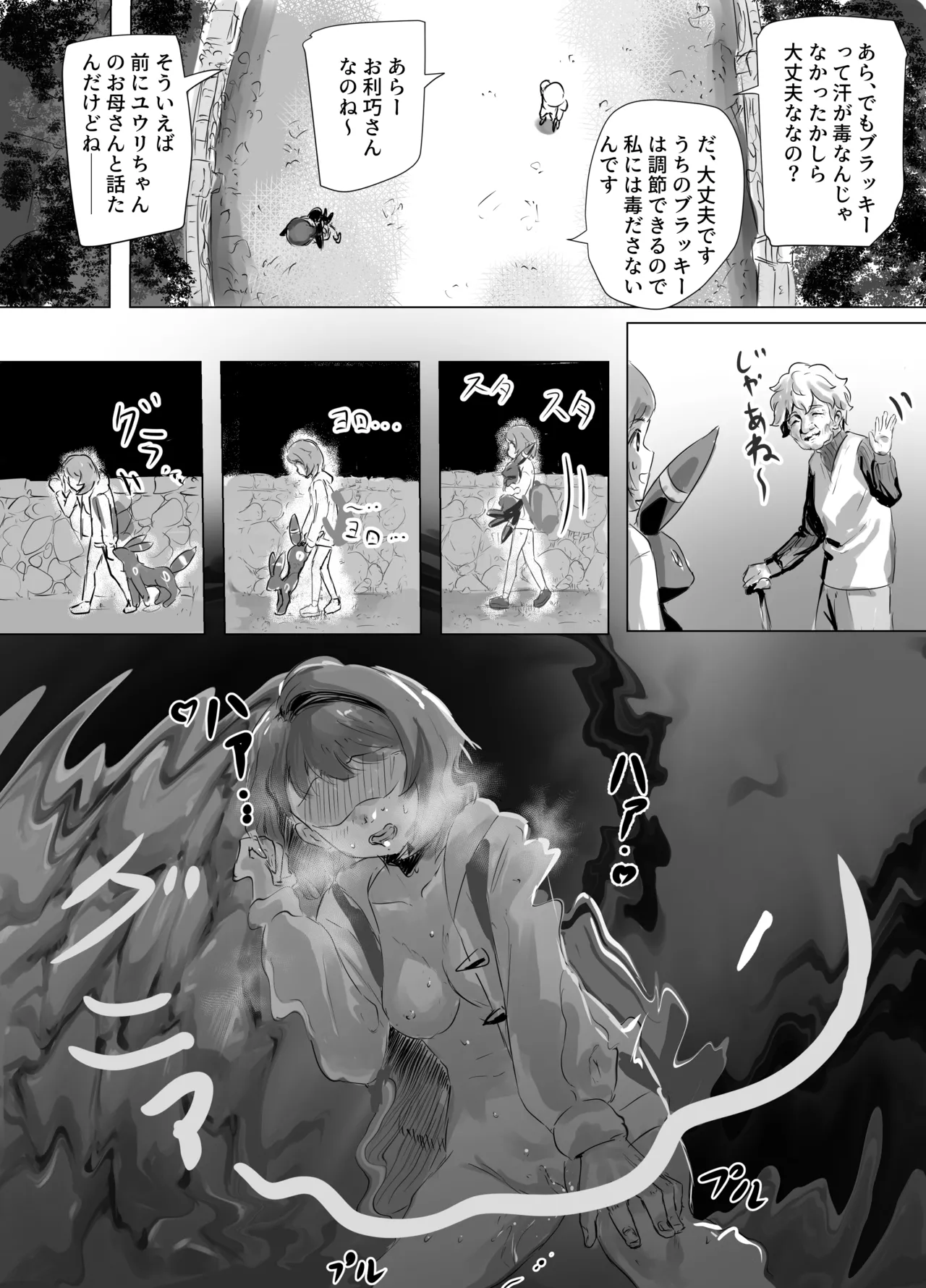 ユウリちゃんとブラッキーの野外プレイ Page.4
