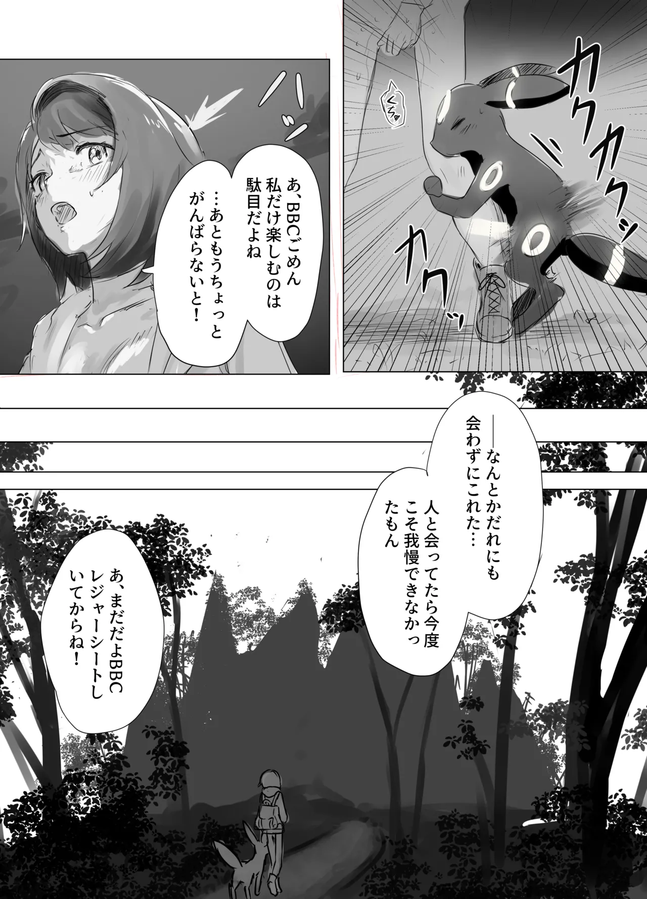 ユウリちゃんとブラッキーの野外プレイ Page.6
