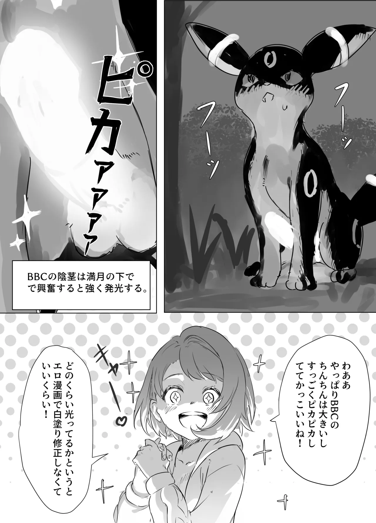 ユウリちゃんとブラッキーの野外プレイ Page.7