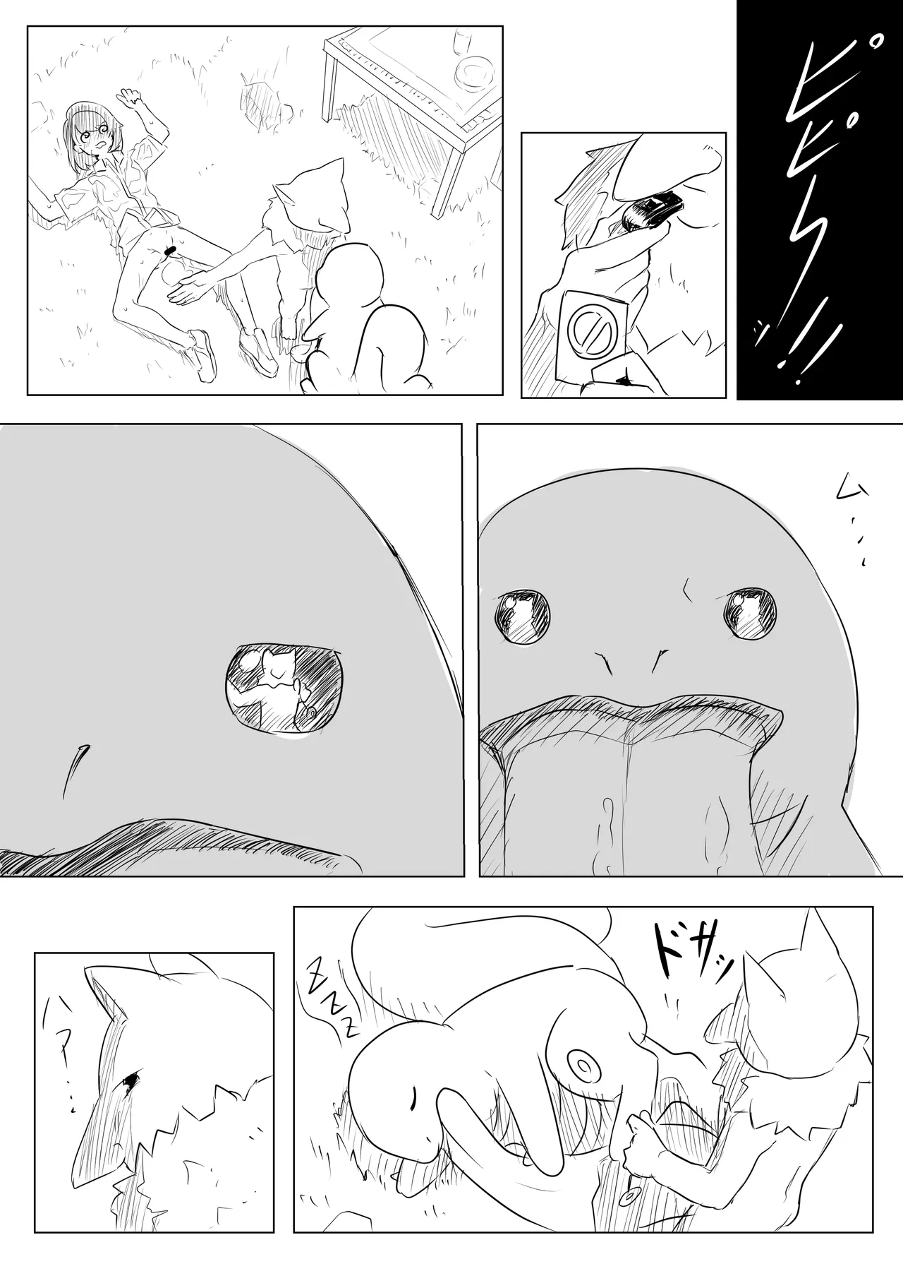 ユウリちゃんとベロ〇ンガ Page.7