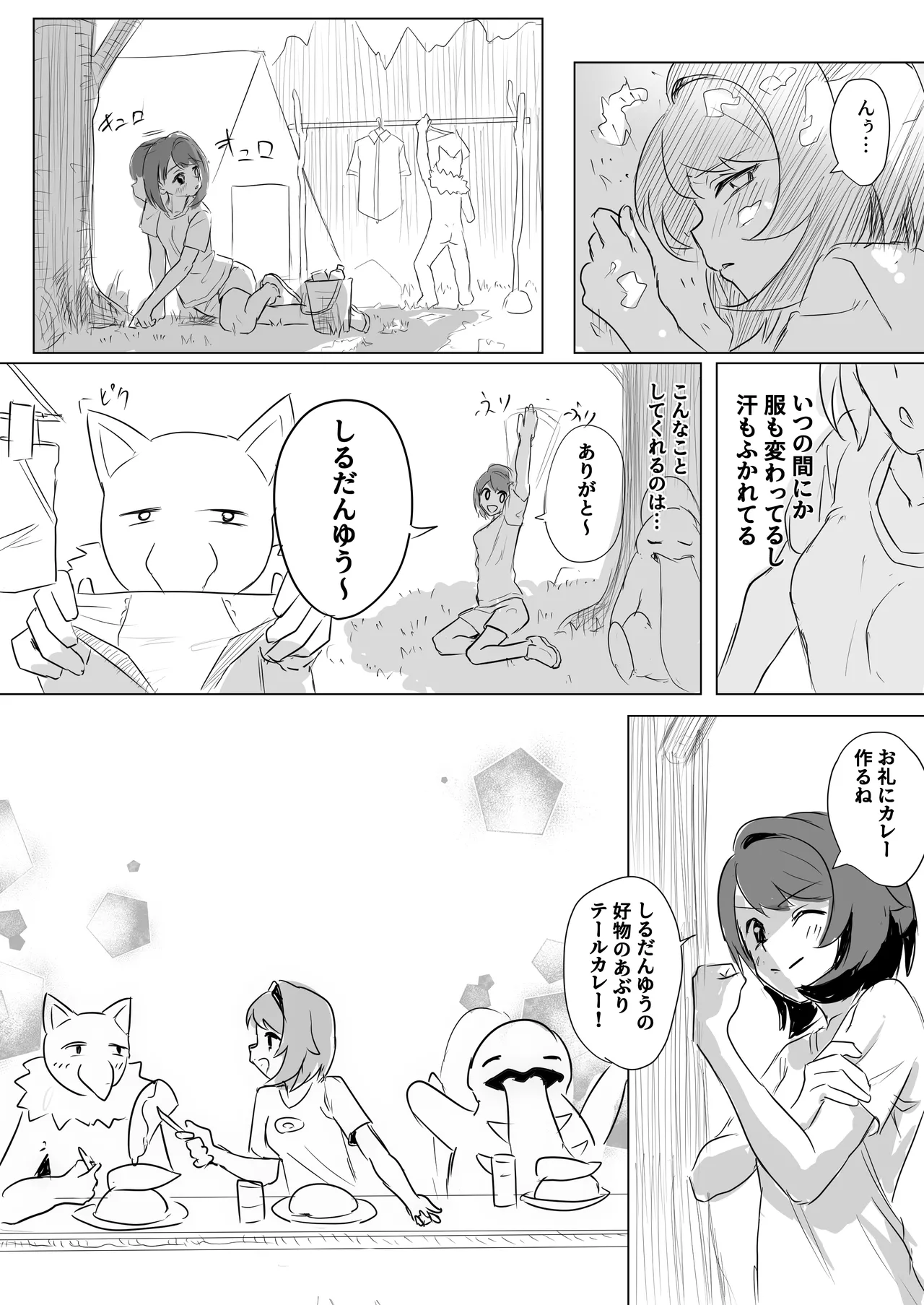 ユウリちゃんとベロ〇ンガ Page.8