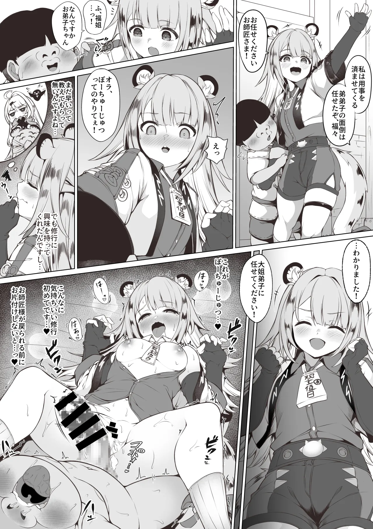 福福と房中術の修行～４ｐ漫画～