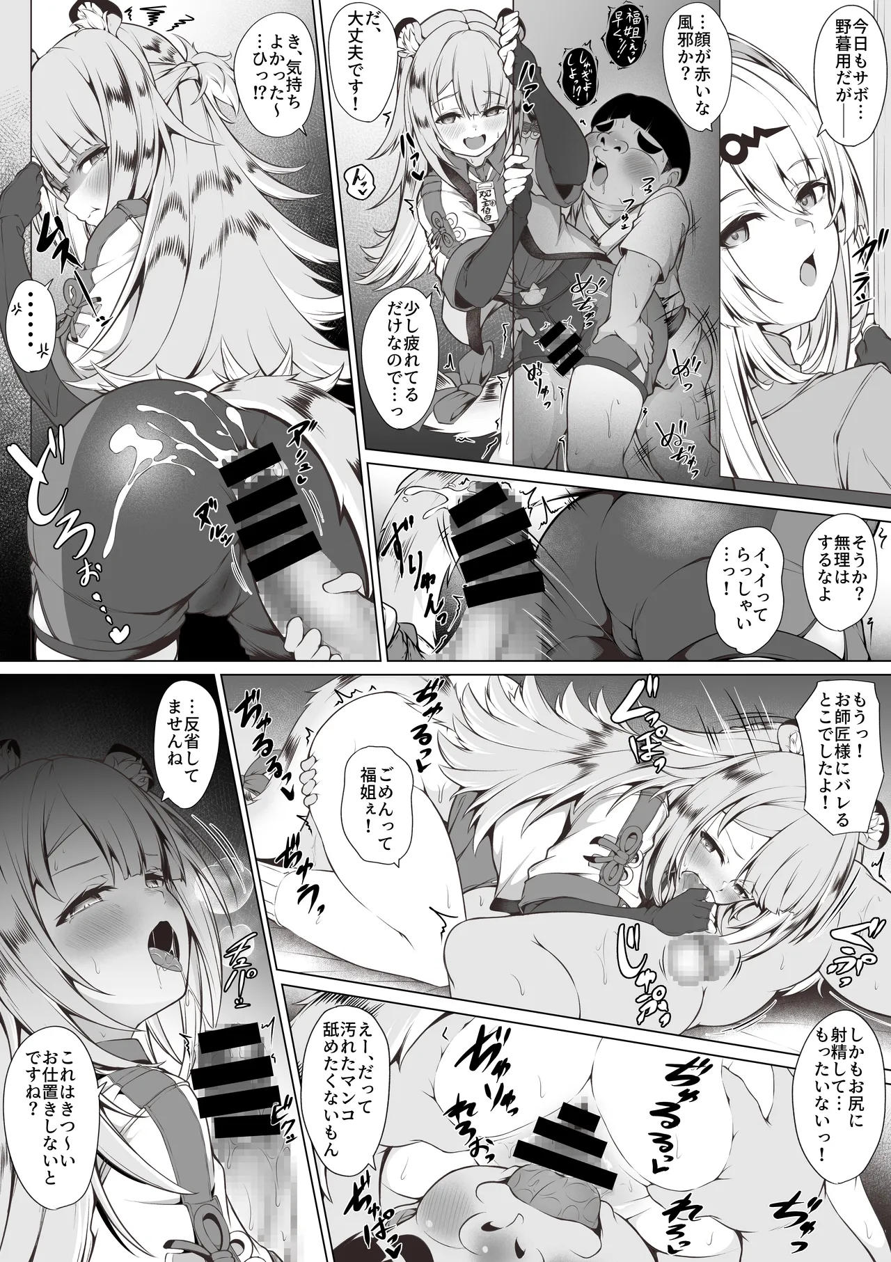 福福と房中術の修行～４ｐ漫画～ Page.2