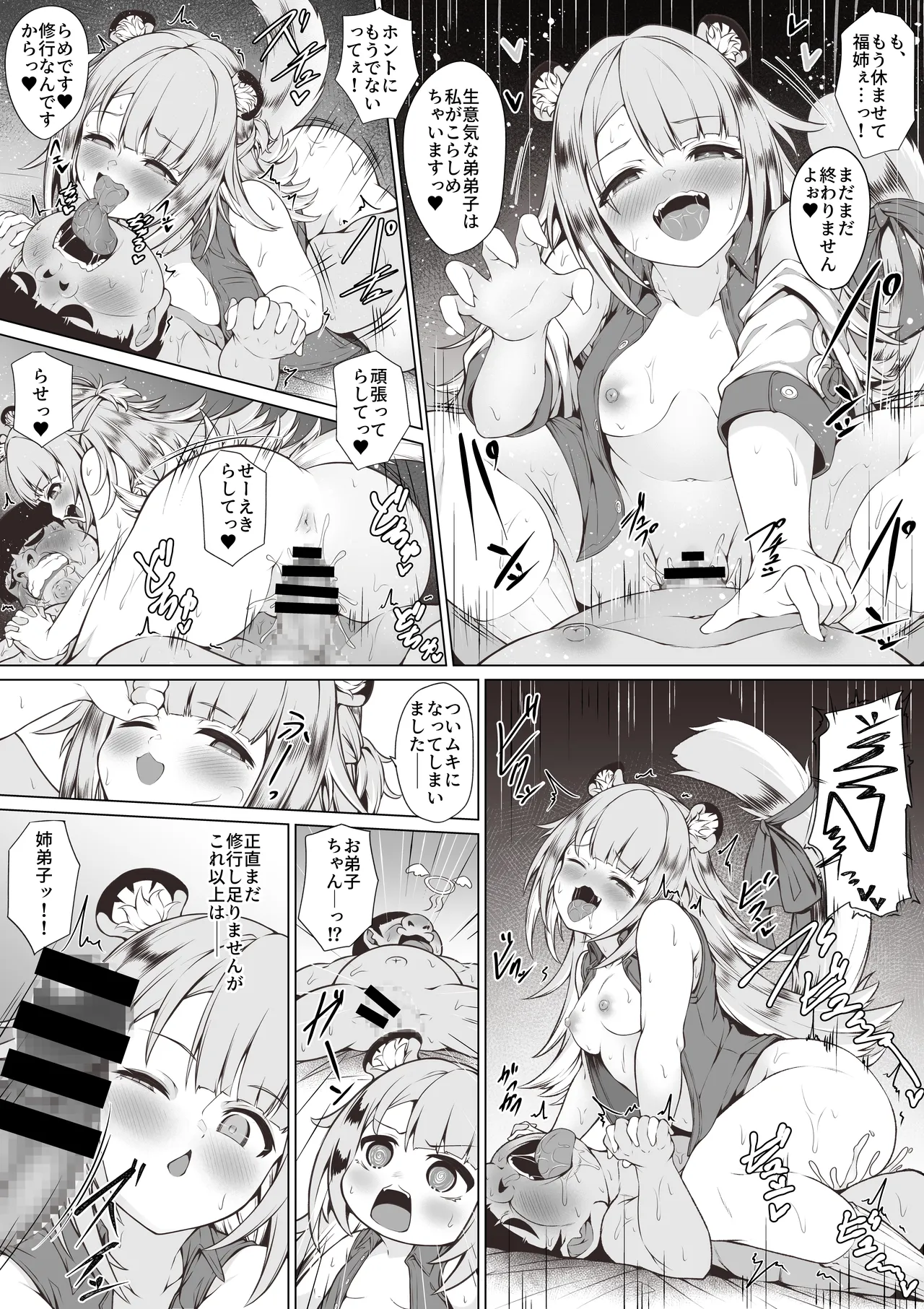 福福と房中術の修行～４ｐ漫画～ Page.3