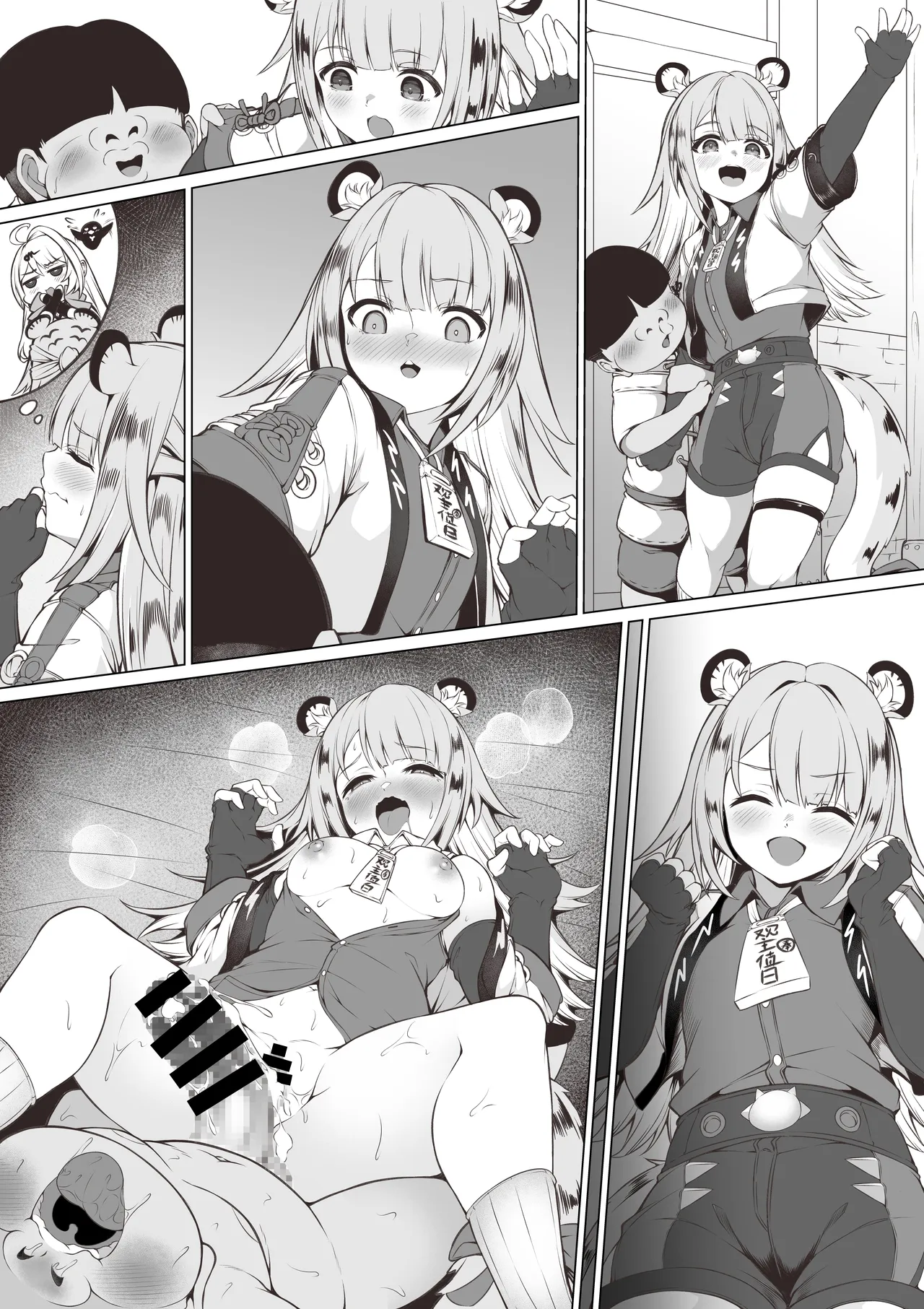 福福と房中術の修行～４ｐ漫画～ Page.5