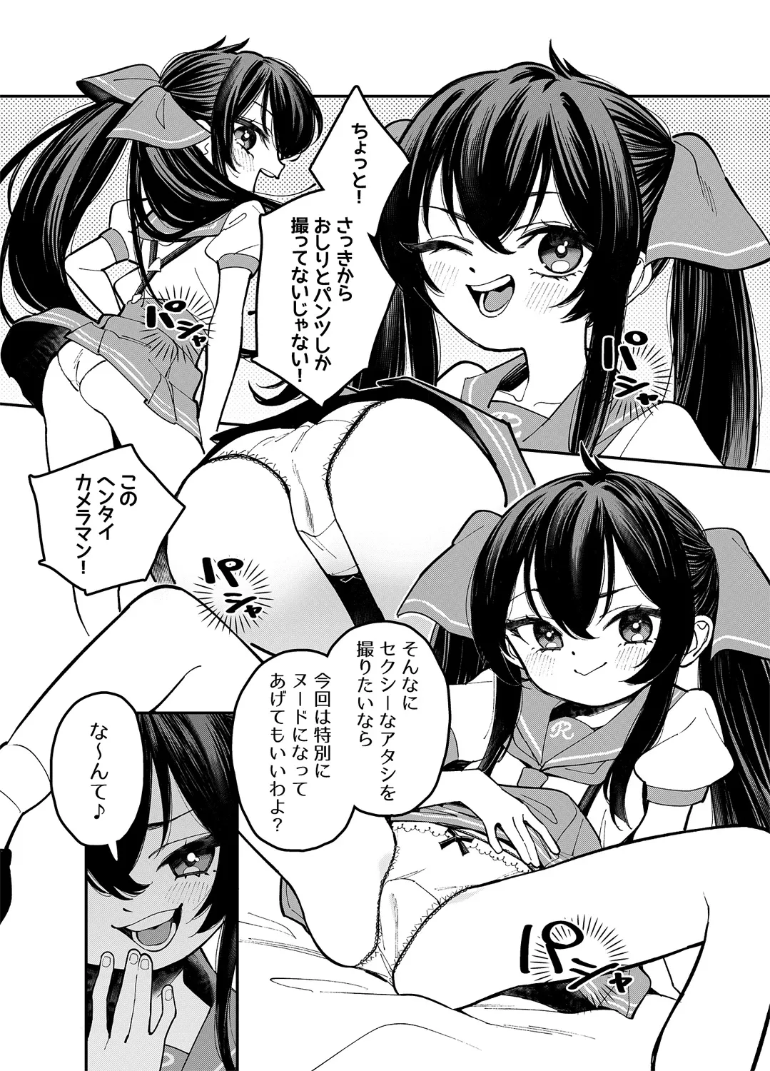 梨沙マンガ