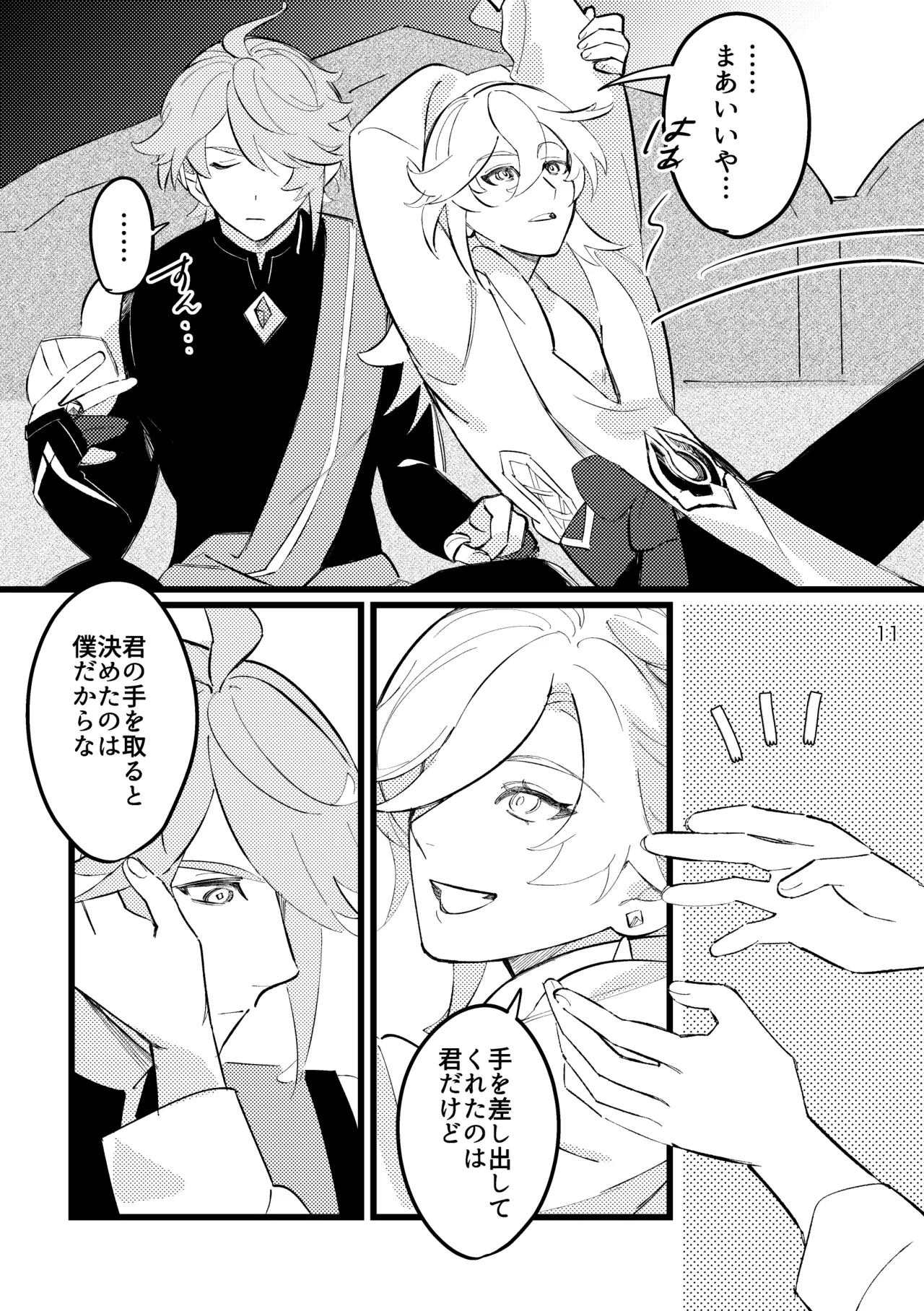 君の隣りで夢をみたい Page.10