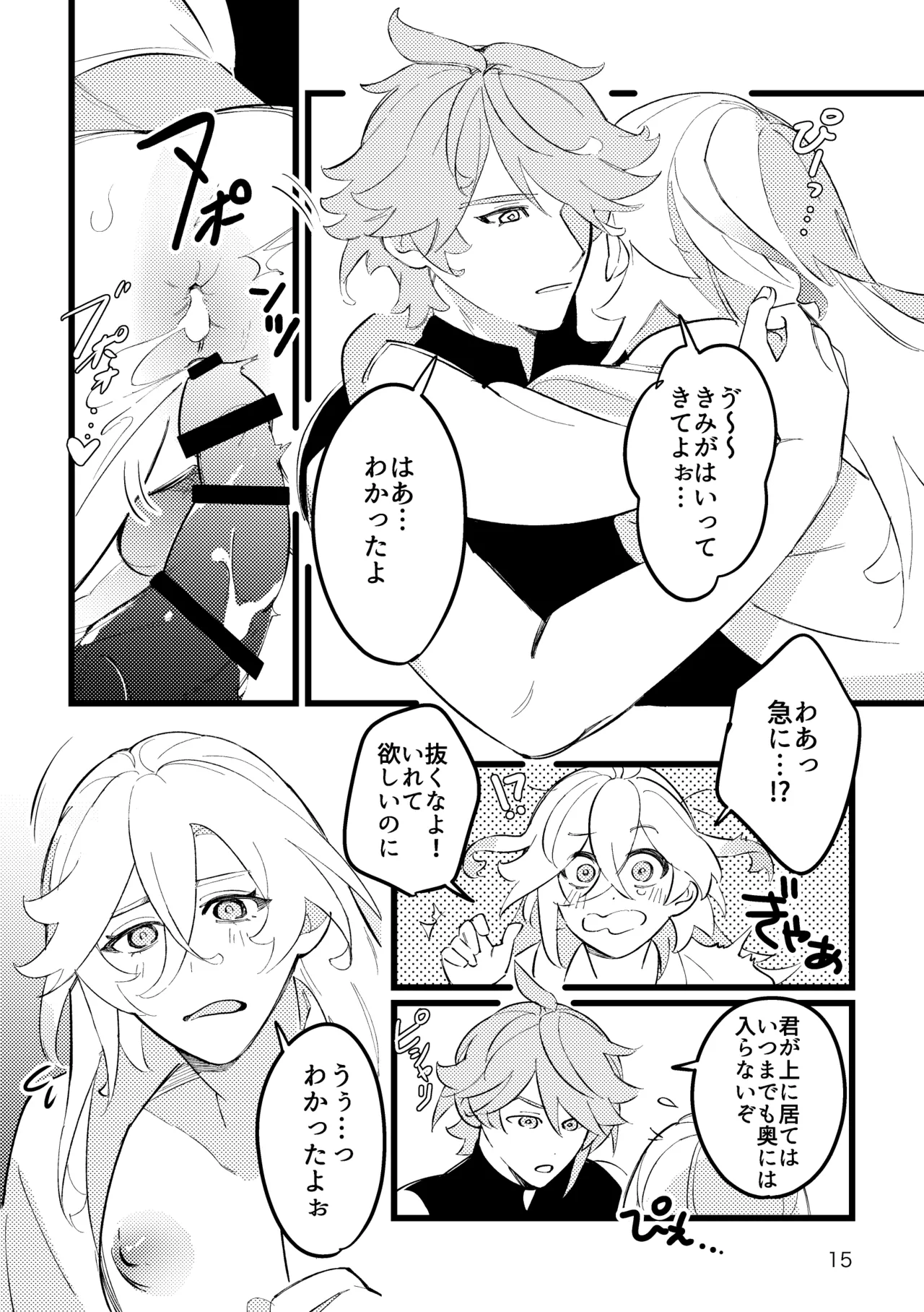 君の隣りで夢をみたい Page.14
