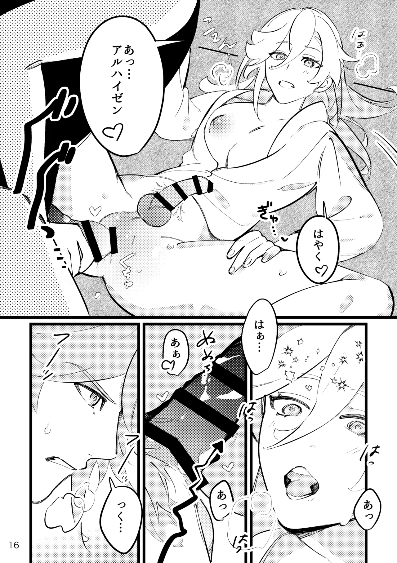 君の隣りで夢をみたい Page.15