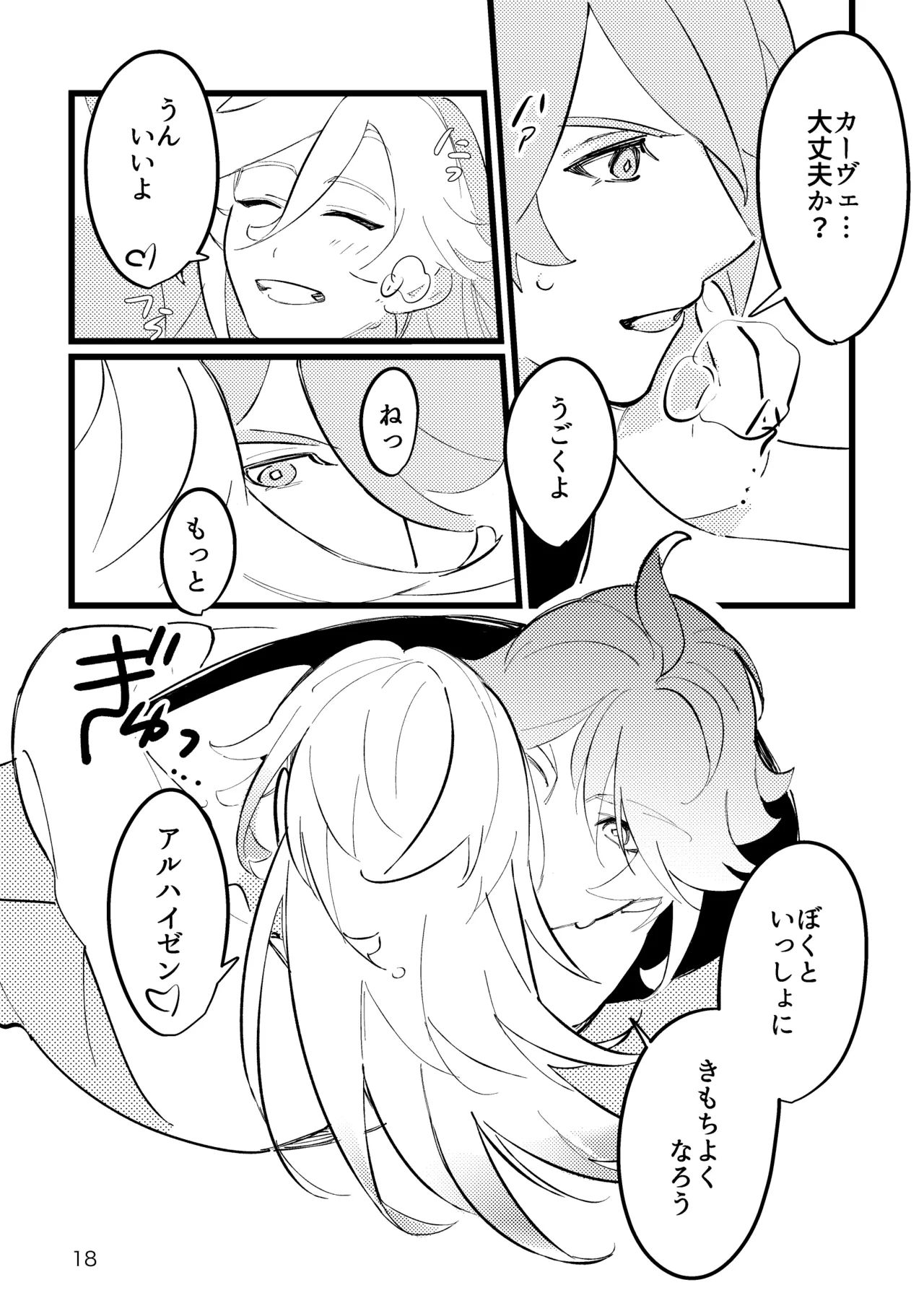 君の隣りで夢をみたい Page.17