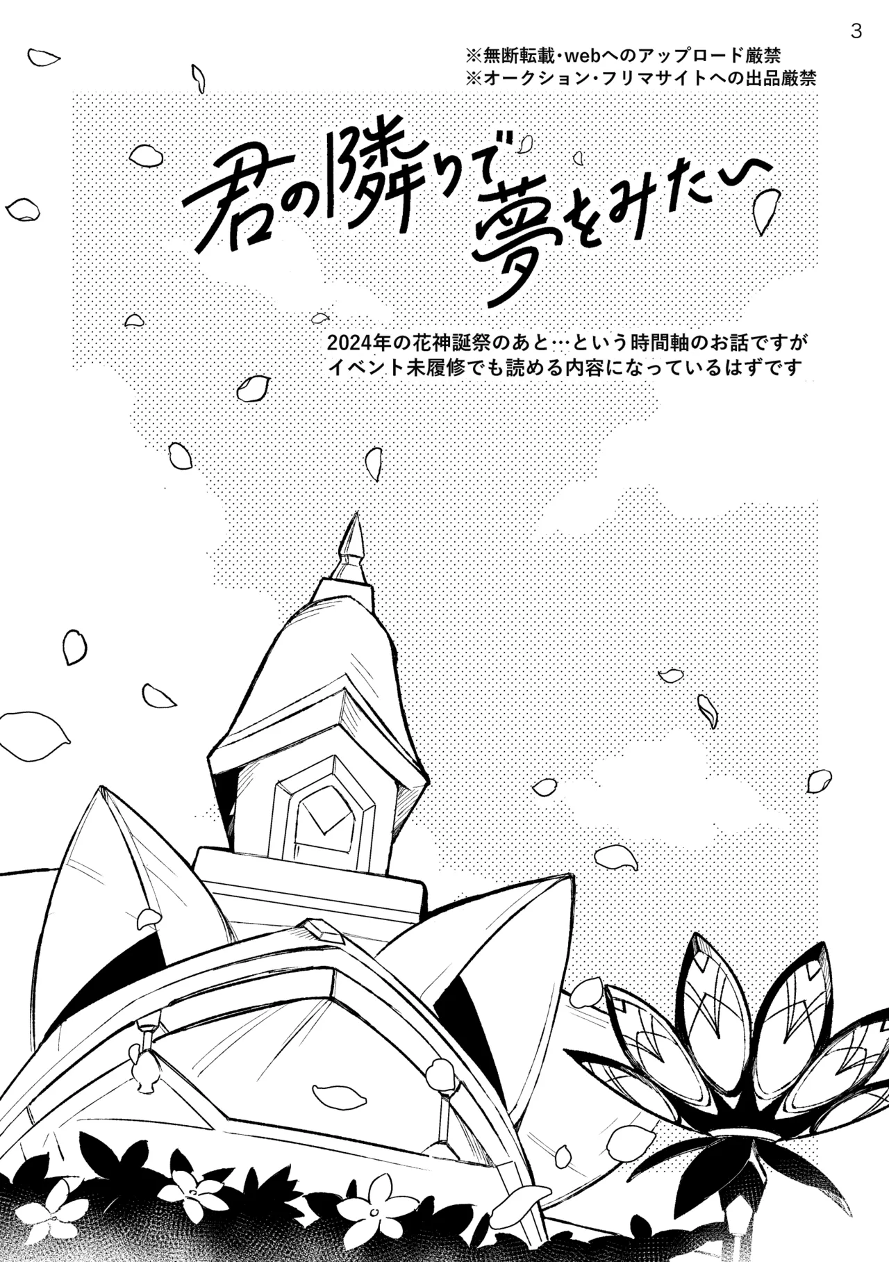 君の隣りで夢をみたい Page.2
