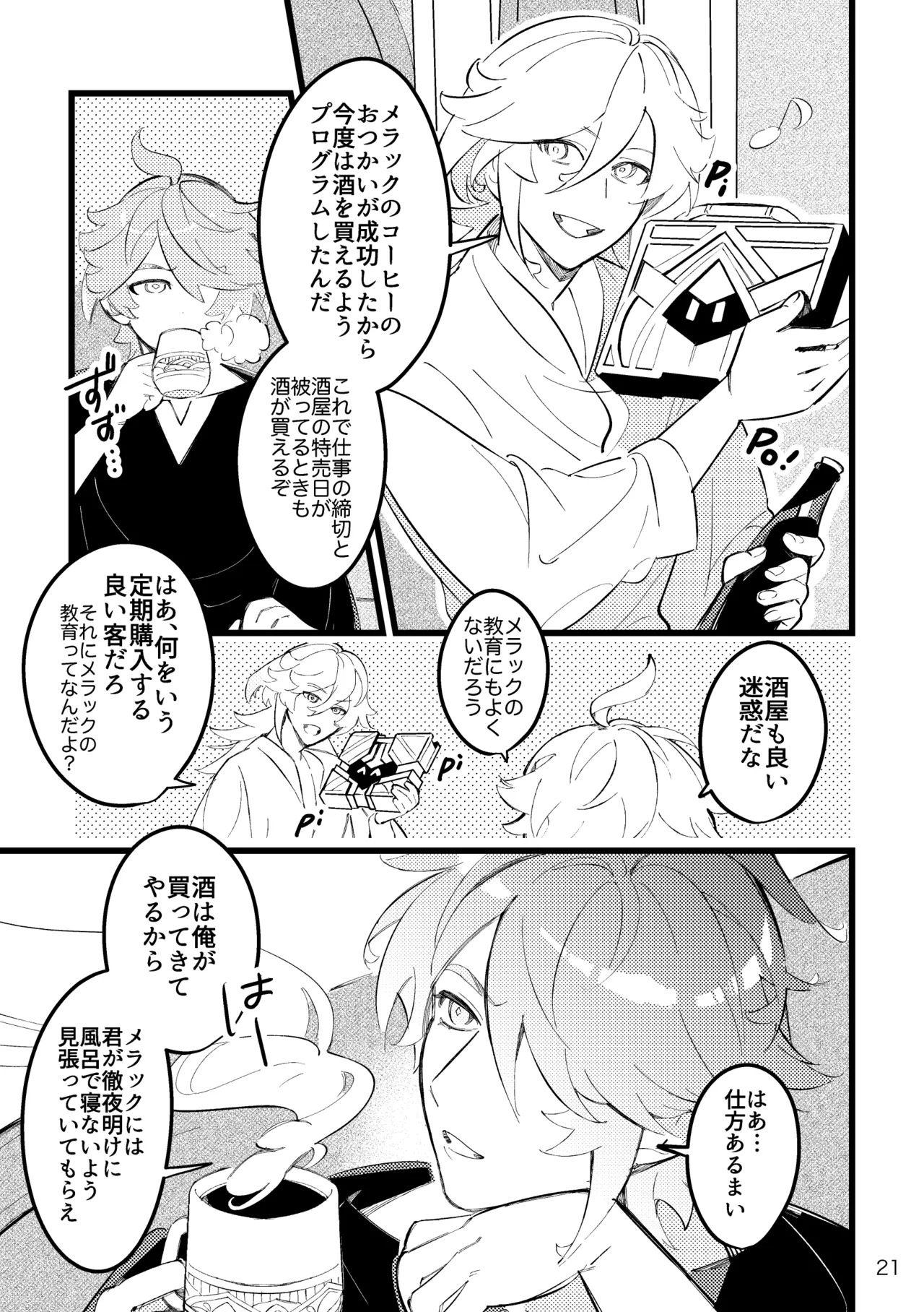 君の隣りで夢をみたい Page.20