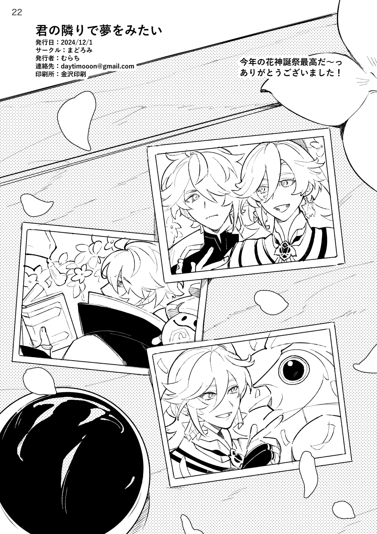 君の隣りで夢をみたい Page.21