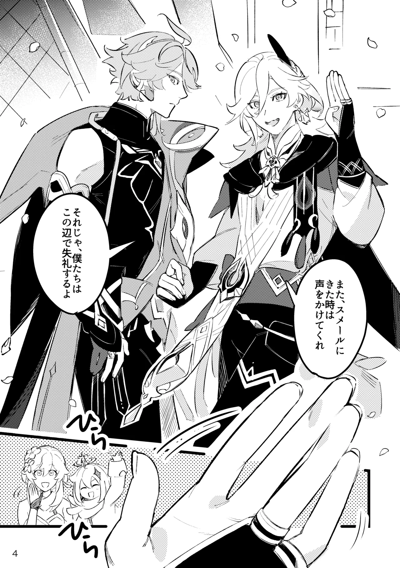君の隣りで夢をみたい Page.3