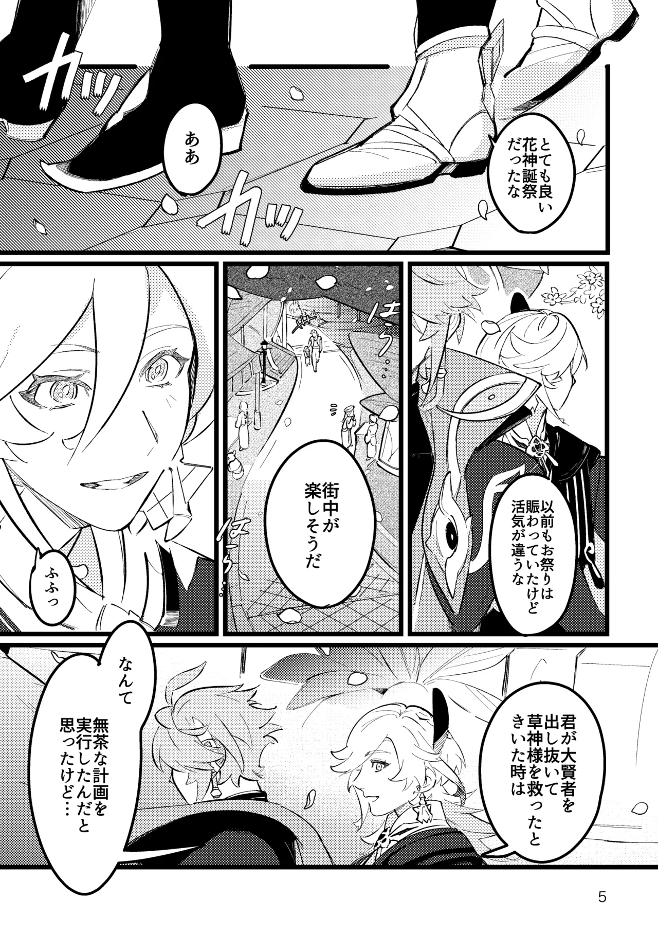 君の隣りで夢をみたい Page.4