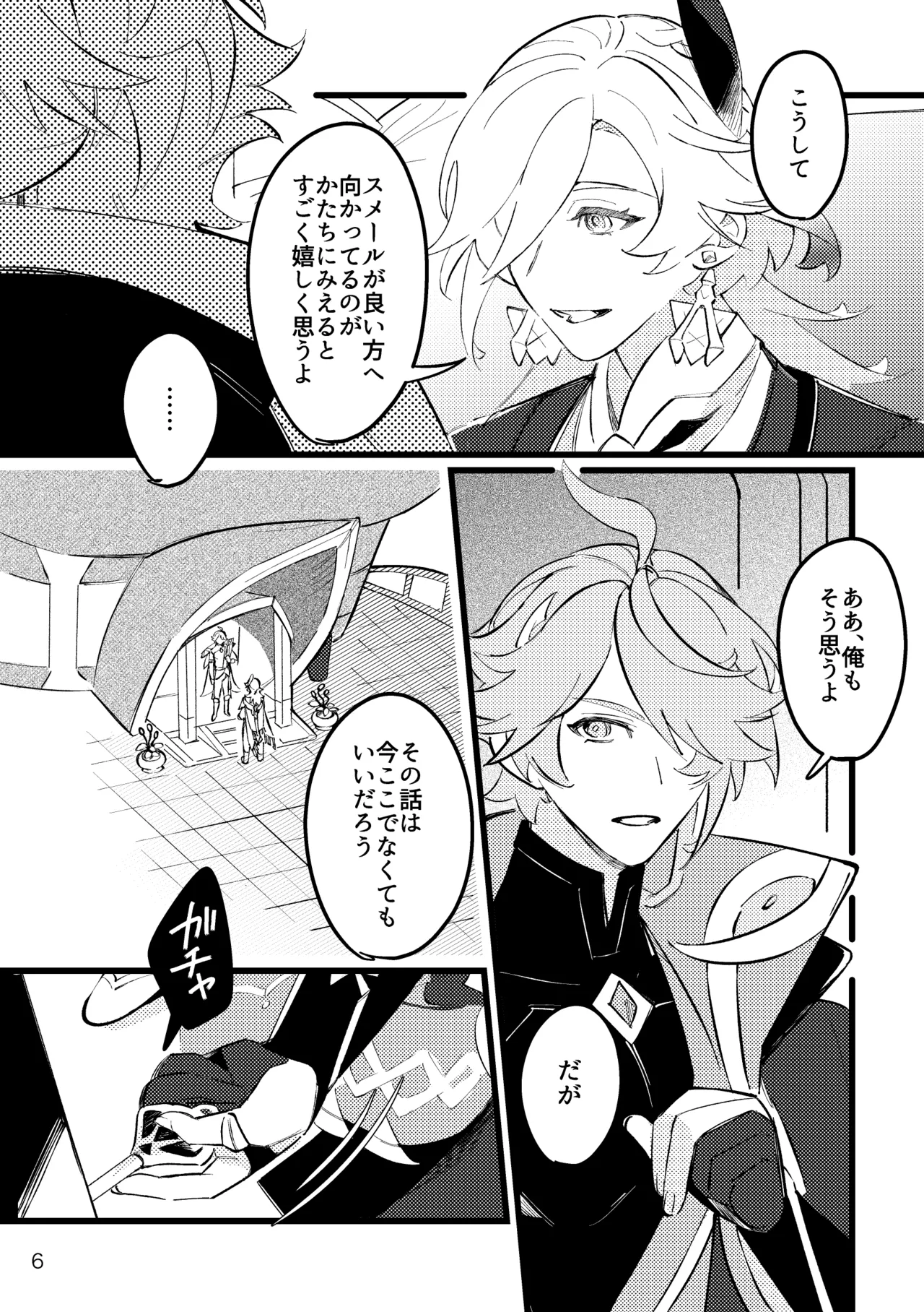 君の隣りで夢をみたい Page.5