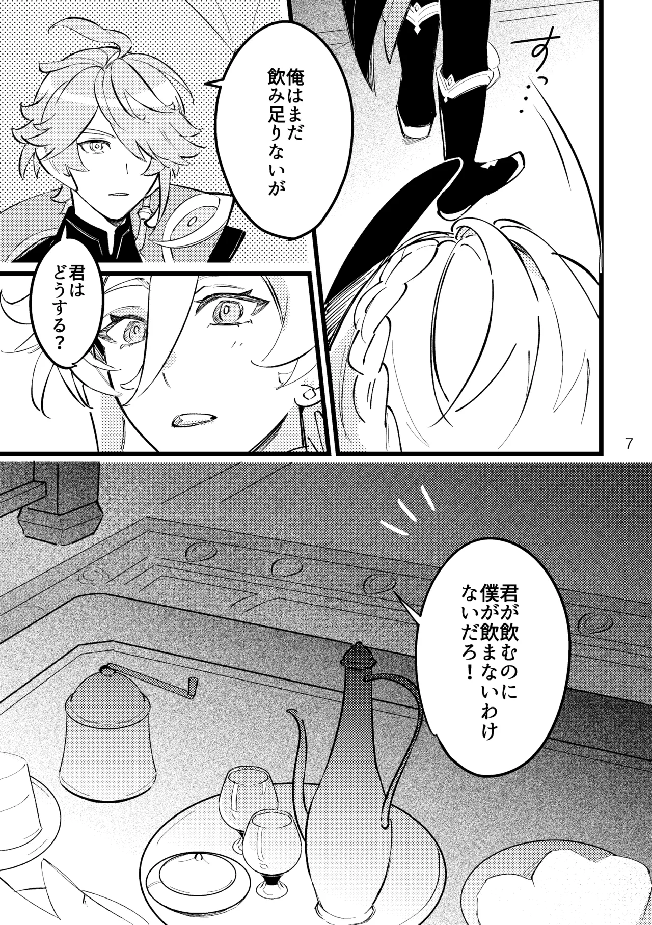君の隣りで夢をみたい Page.6