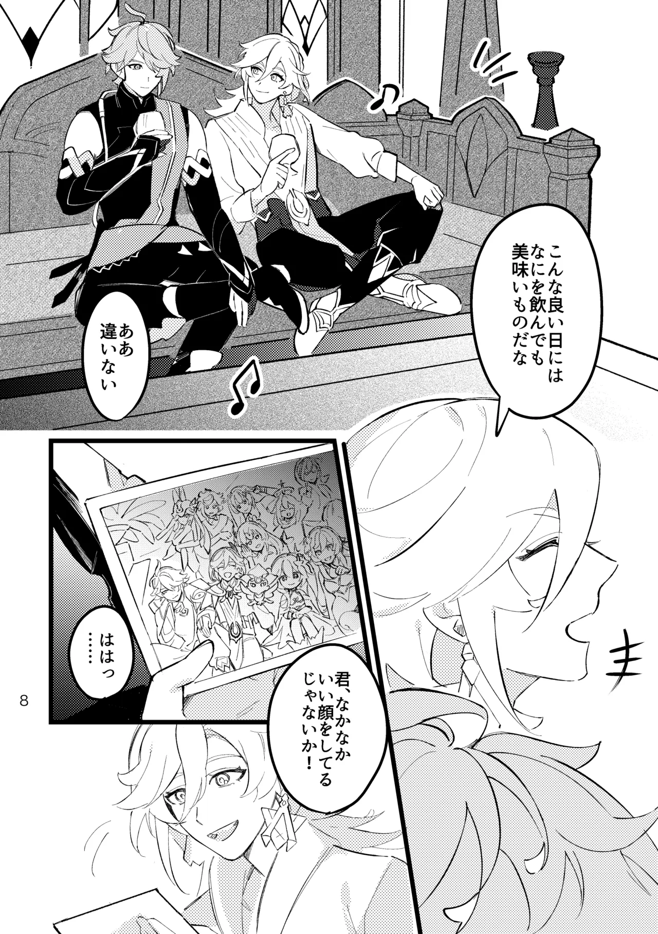 君の隣りで夢をみたい Page.7