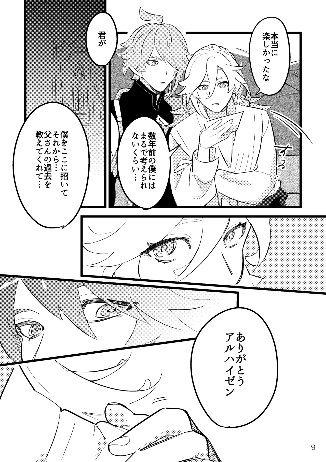 君の隣りで夢をみたい Page.8
