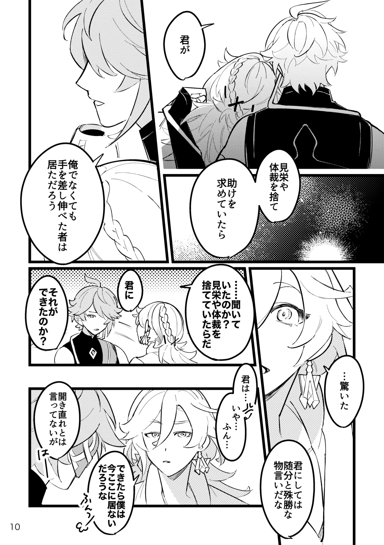 君の隣りで夢をみたい Page.9