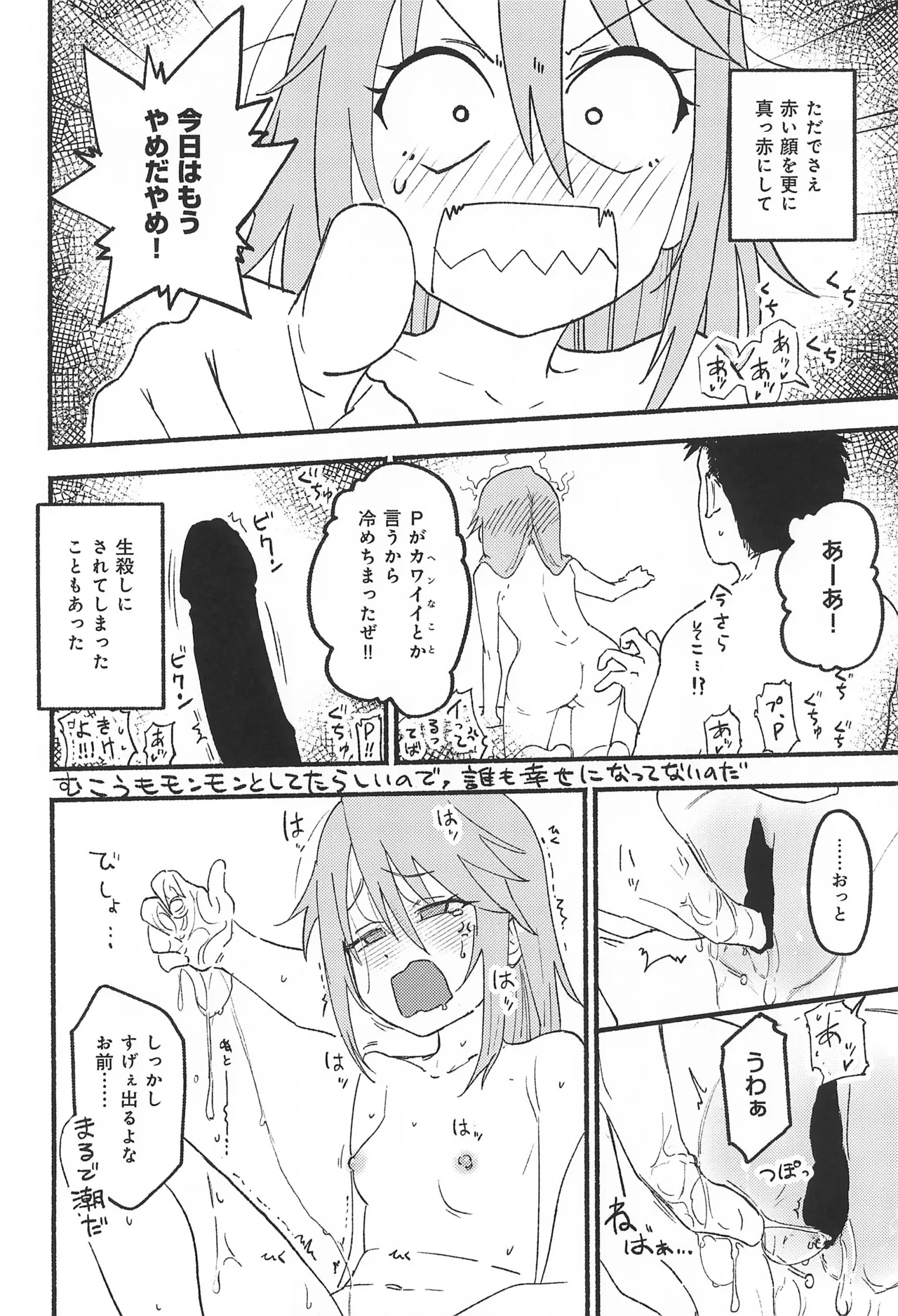 晴堕ち Page.10