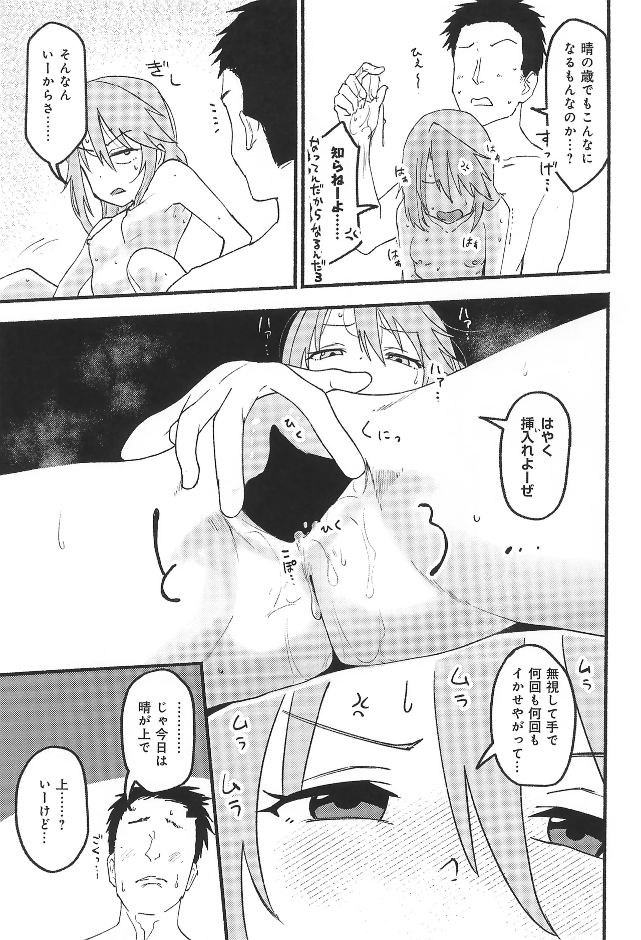 晴堕ち Page.11