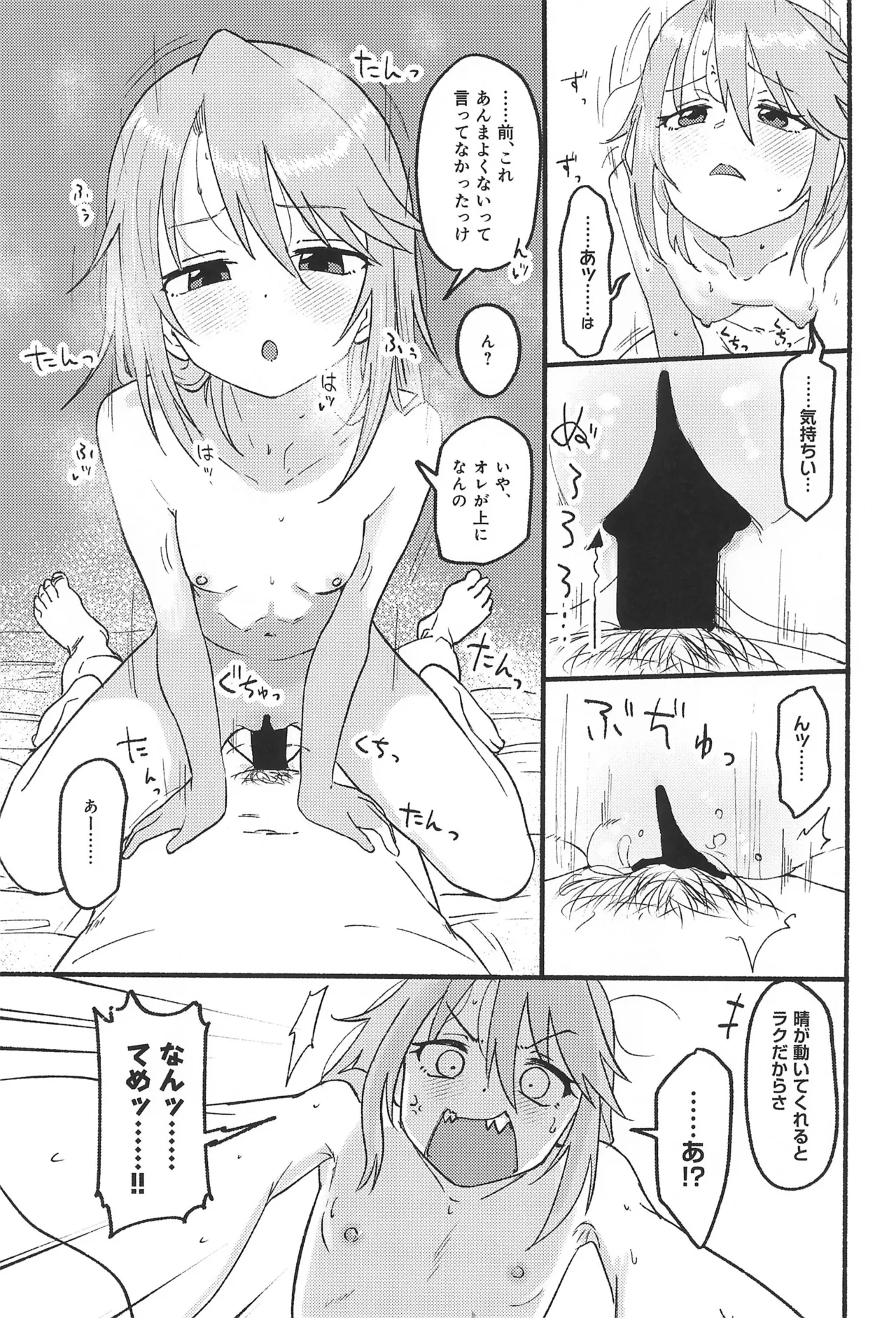 晴堕ち Page.13