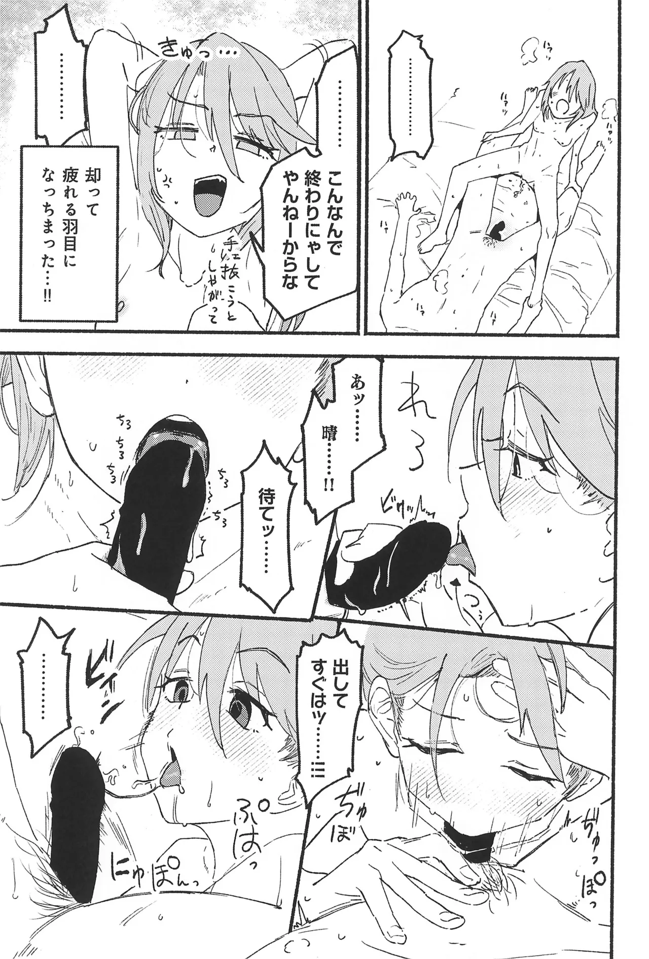 晴堕ち Page.15
