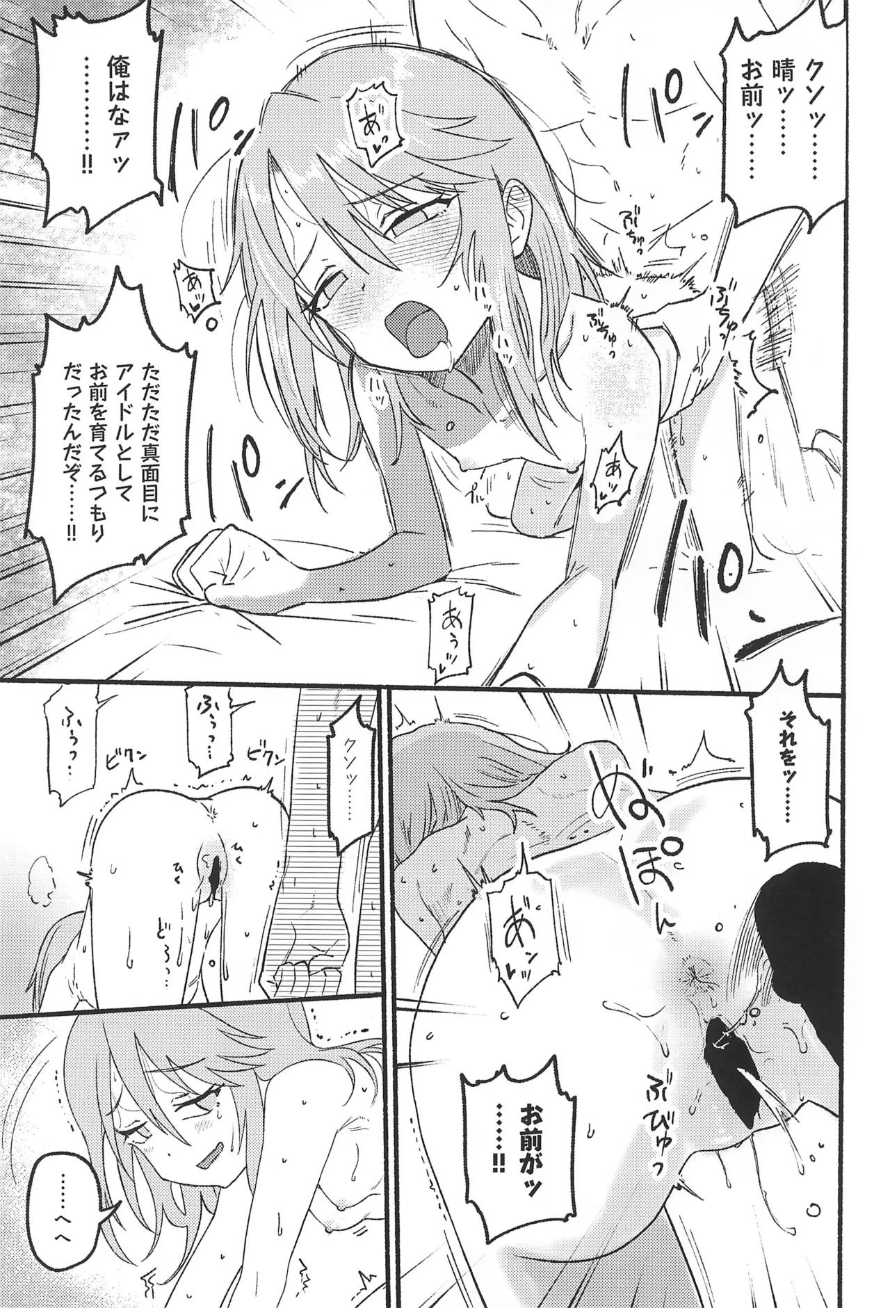 晴堕ち Page.17