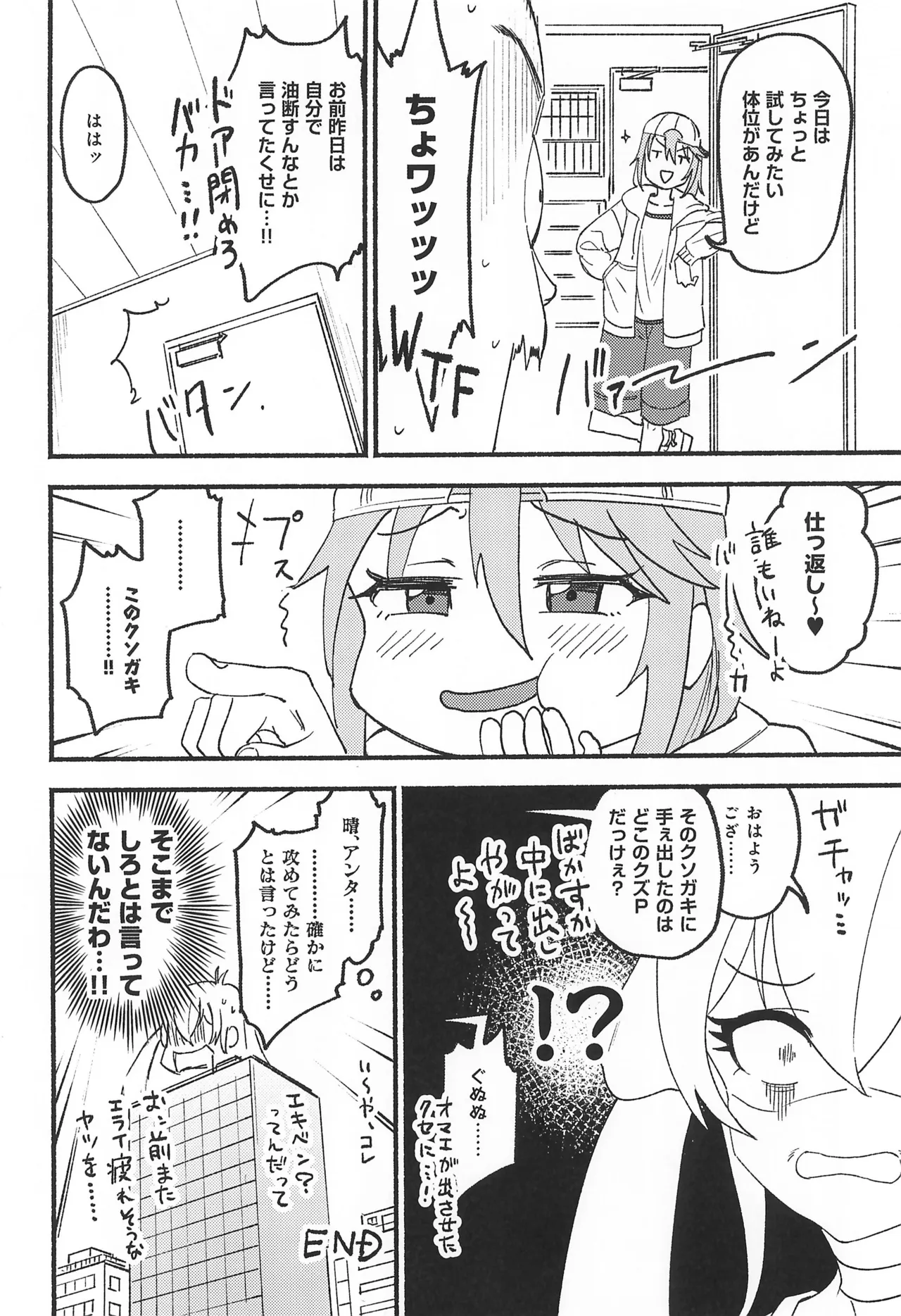 晴堕ち Page.22