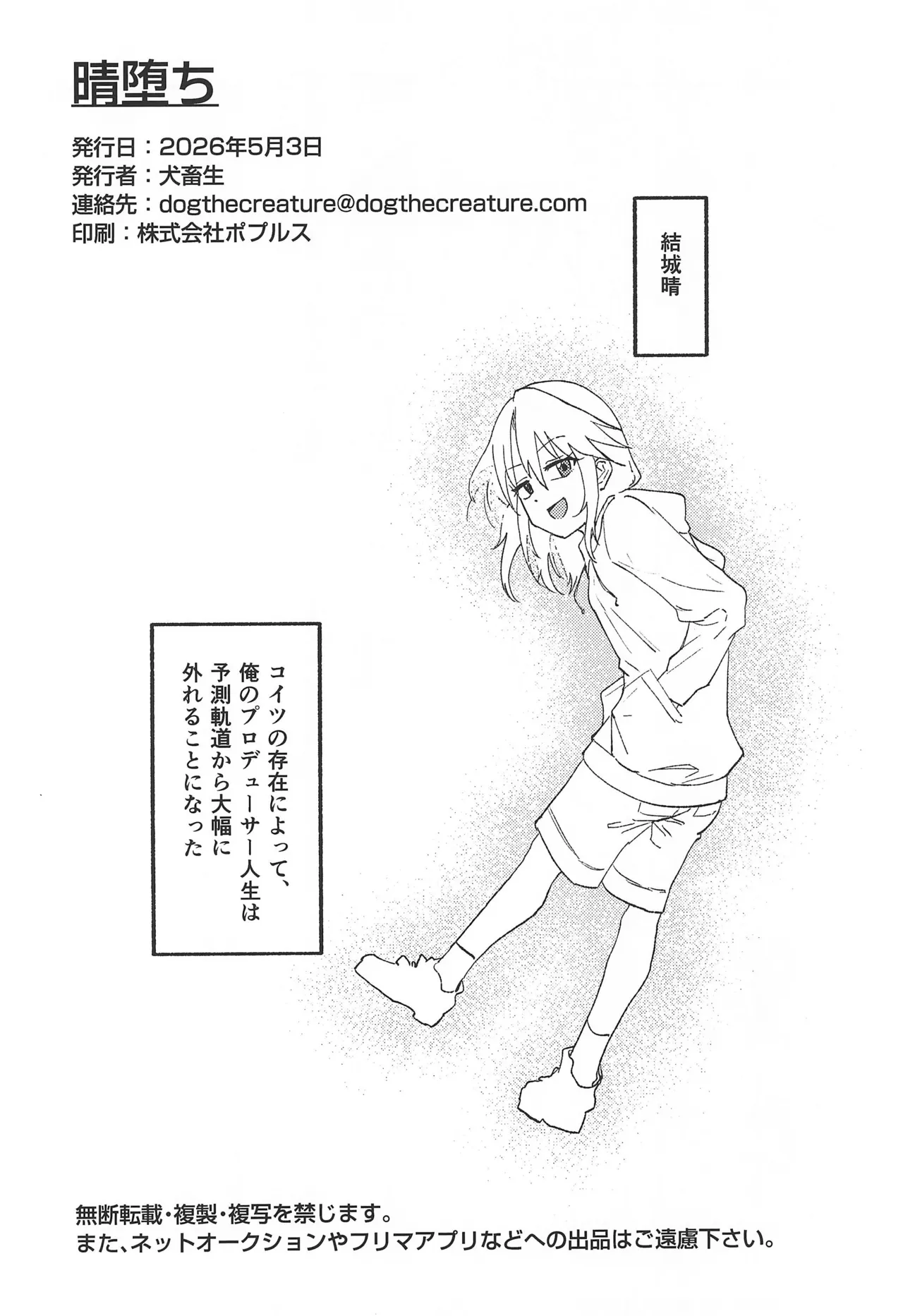 晴堕ち Page.4