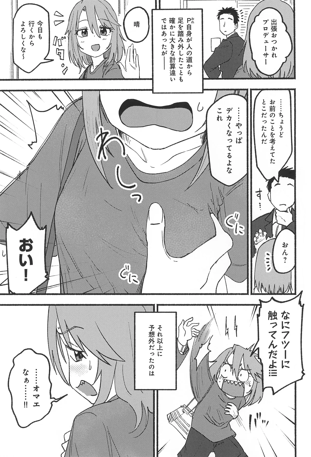 晴堕ち Page.5