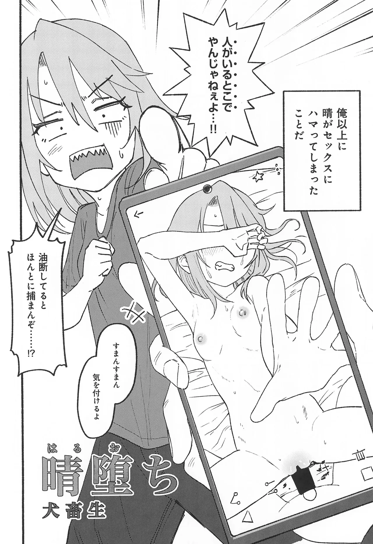晴堕ち Page.6