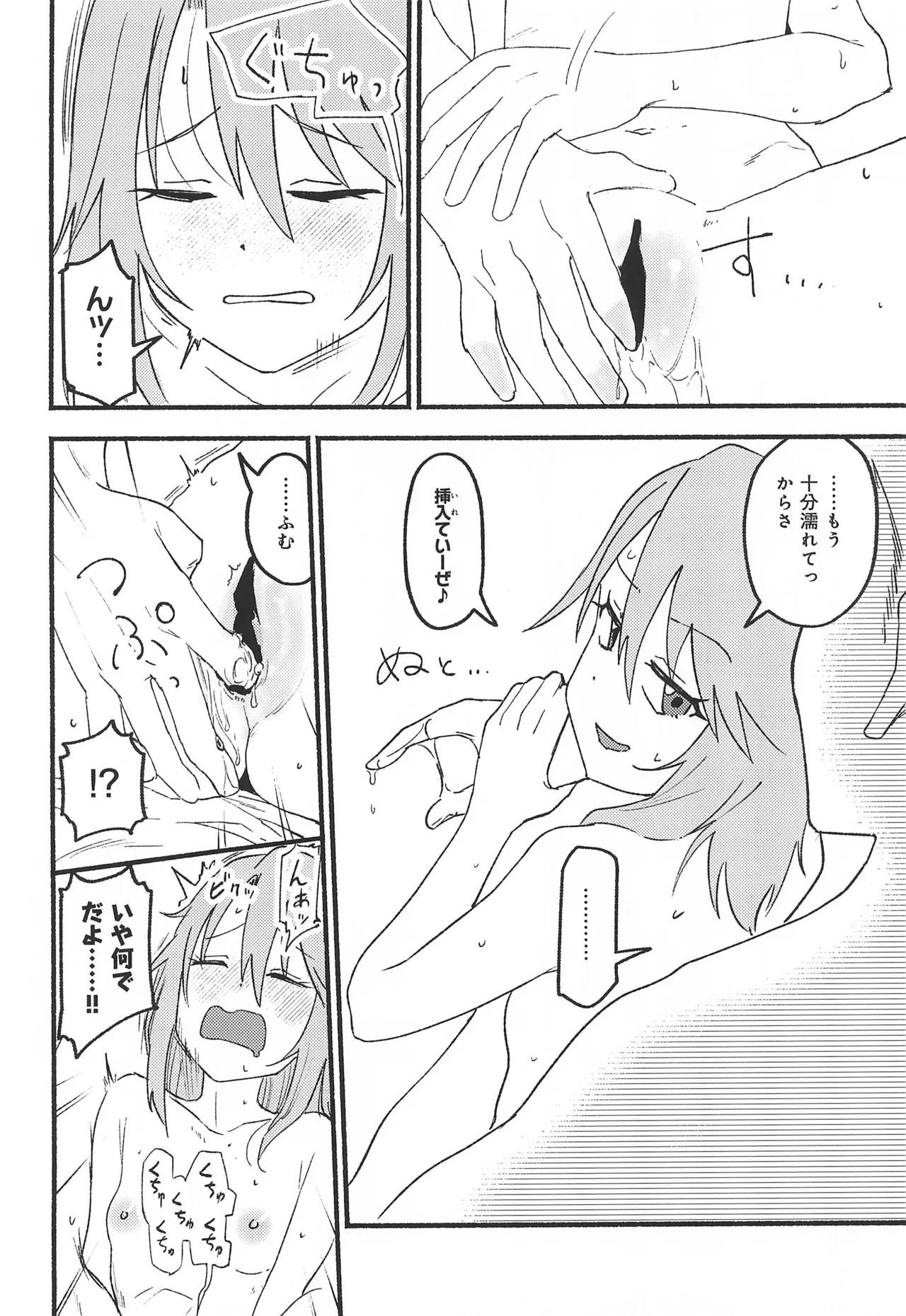 晴堕ち Page.8
