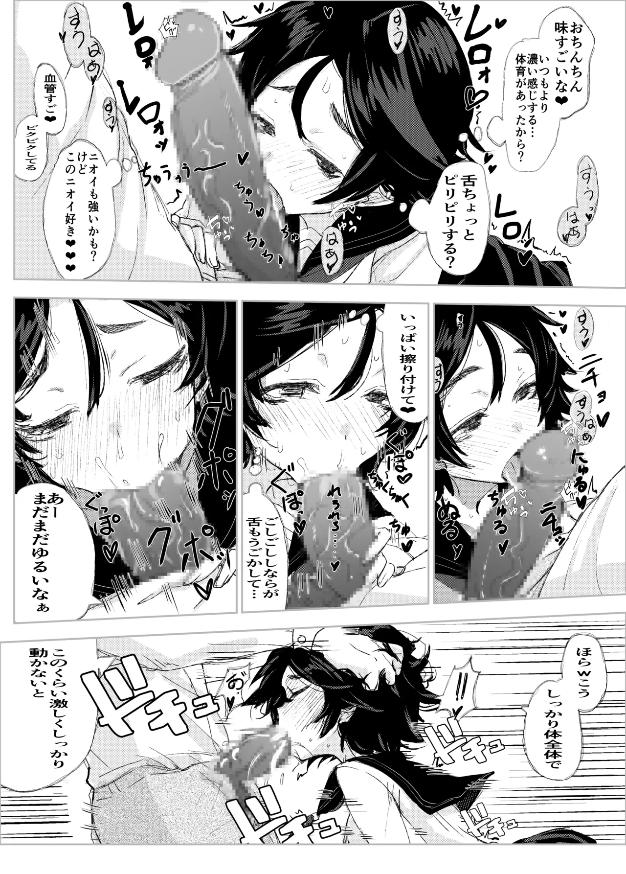 お口下手なムロヤマさん Page.2