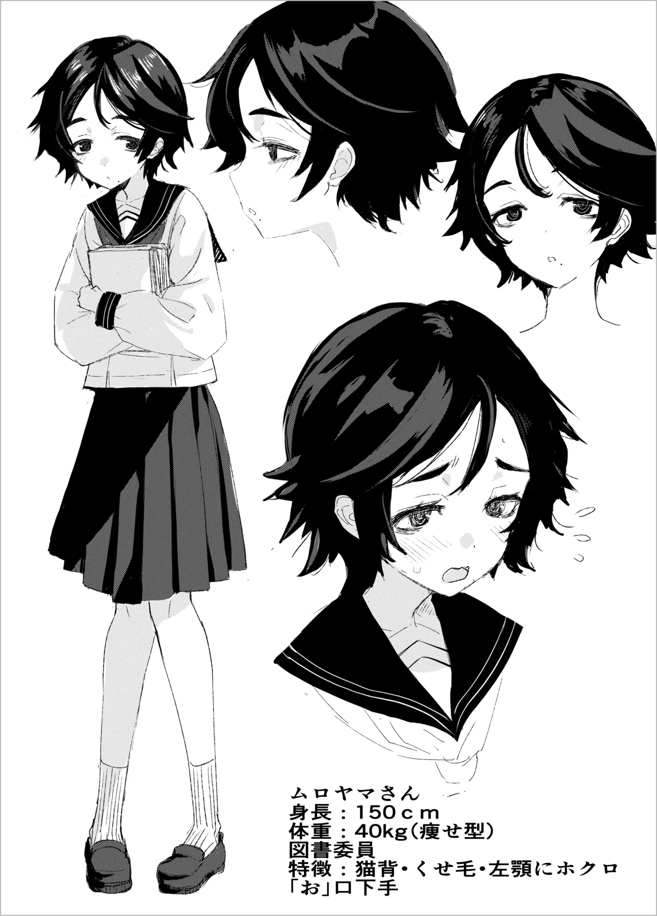 お口下手なムロヤマさん Page.4