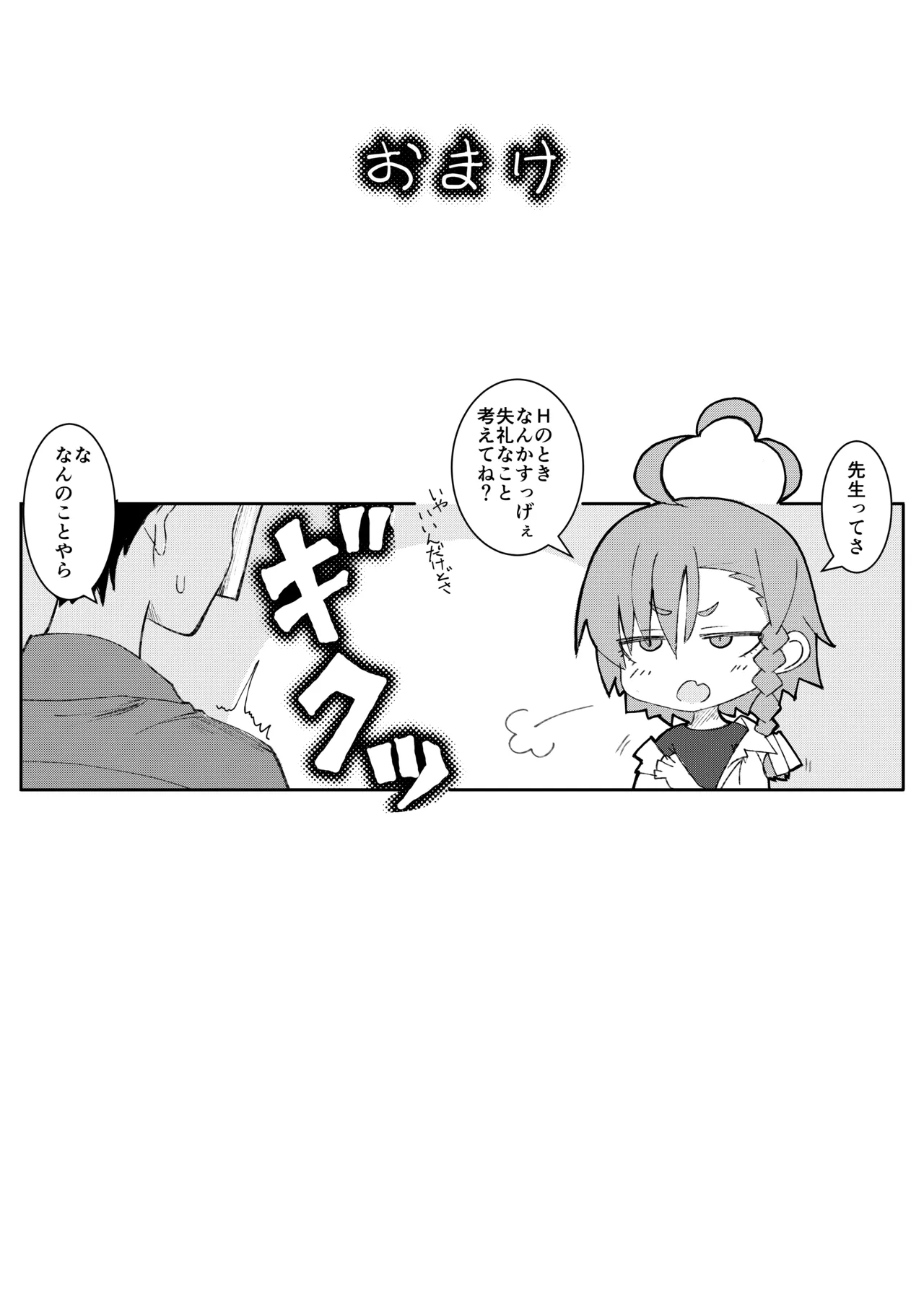 ネルちゃんのお口ご奉仕 Page.5
