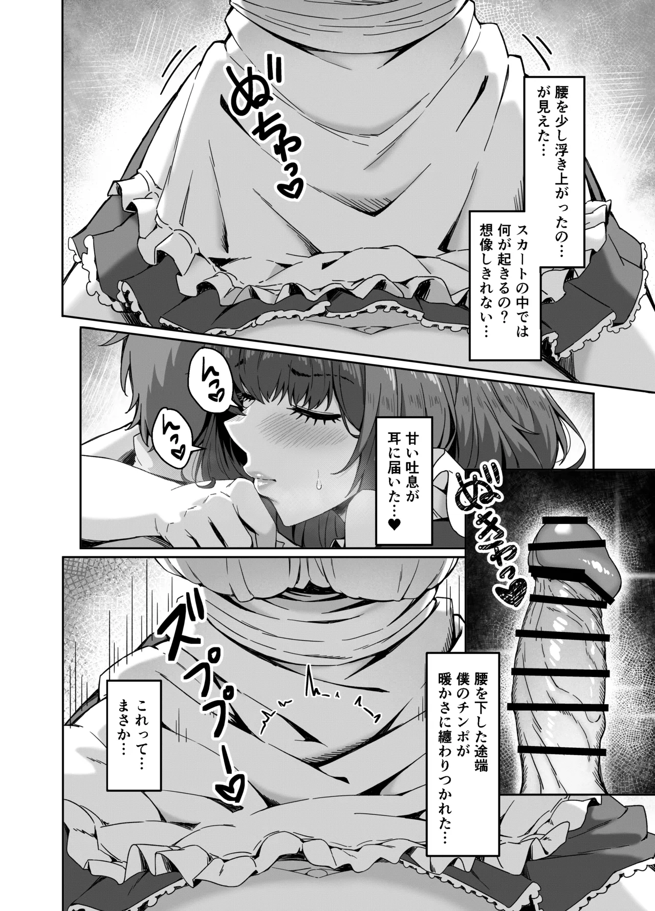 ご主人様限定の特別なおまけ Page.11