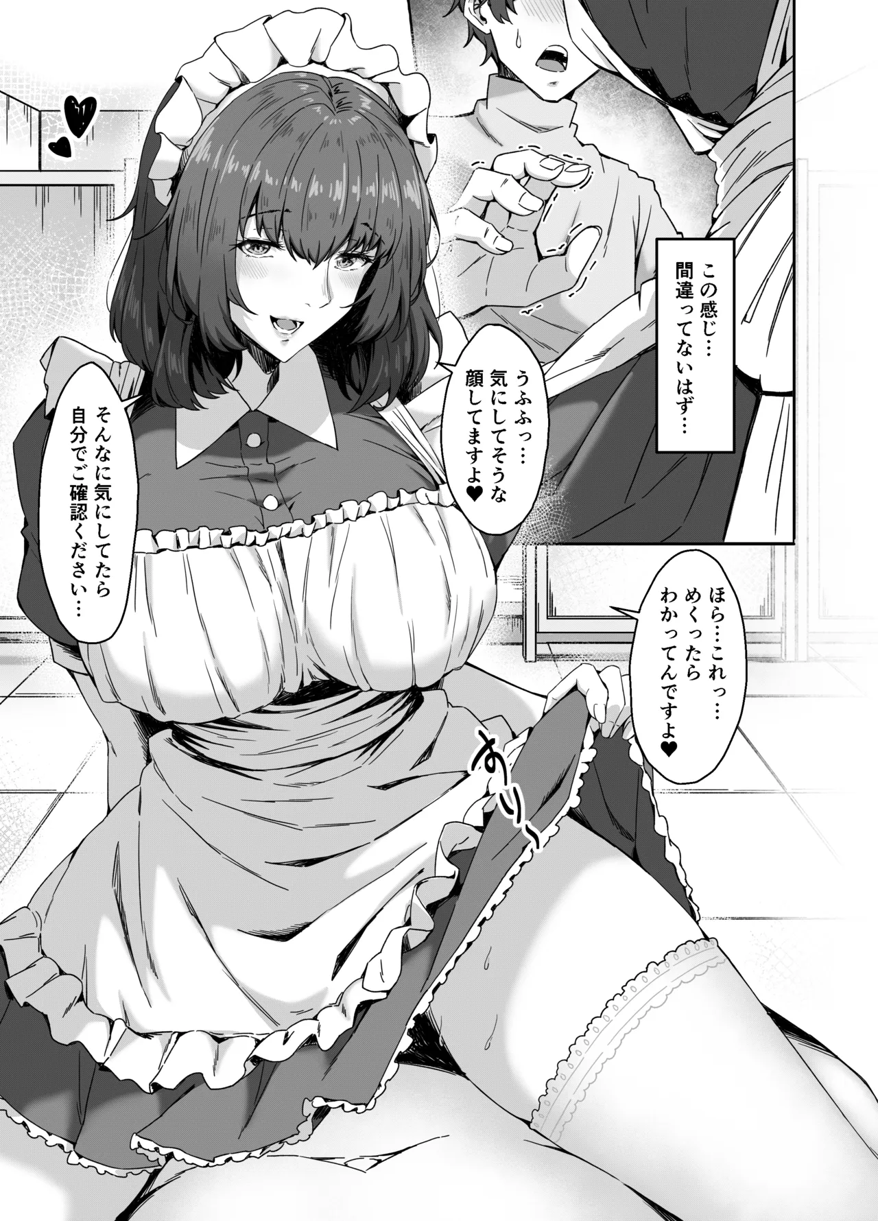 ご主人様限定の特別なおまけ Page.12