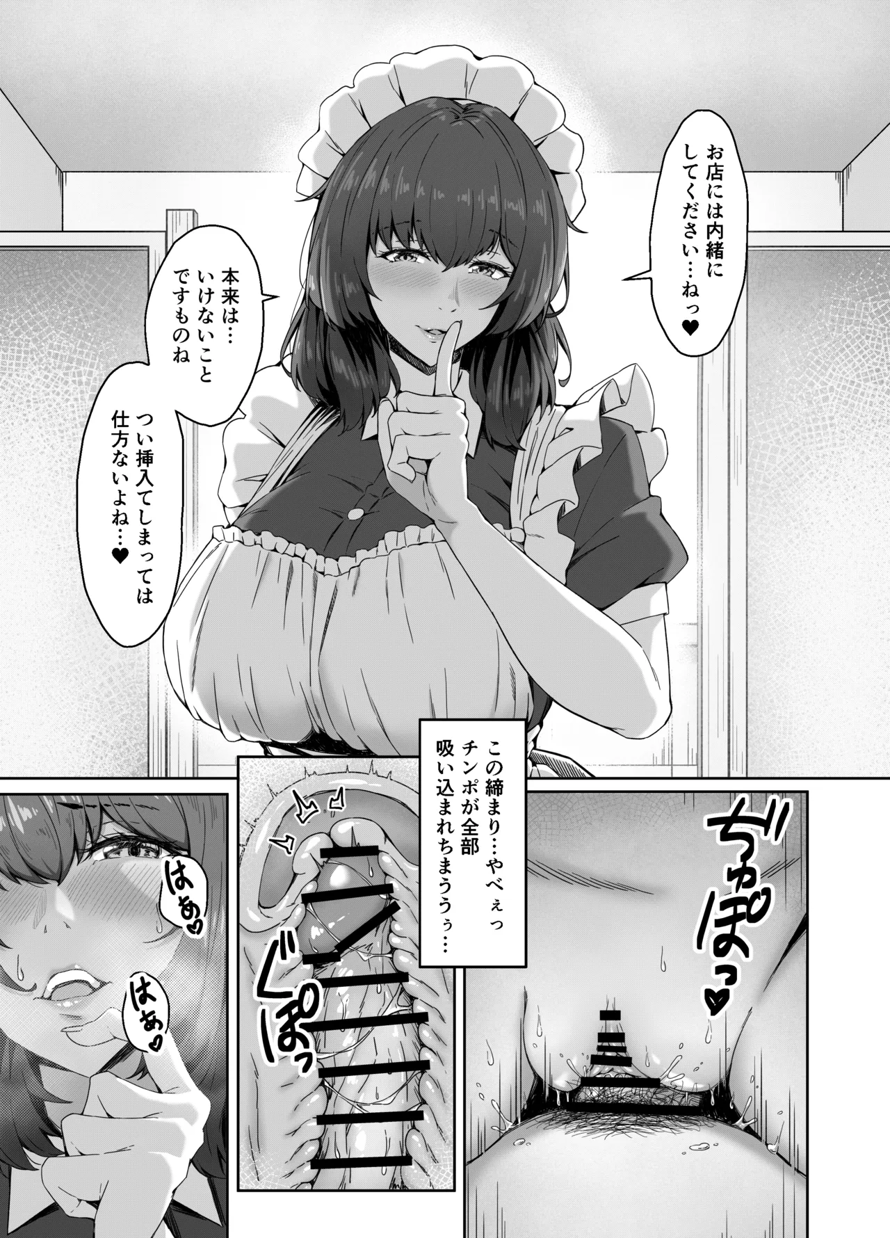 ご主人様限定の特別なおまけ Page.14